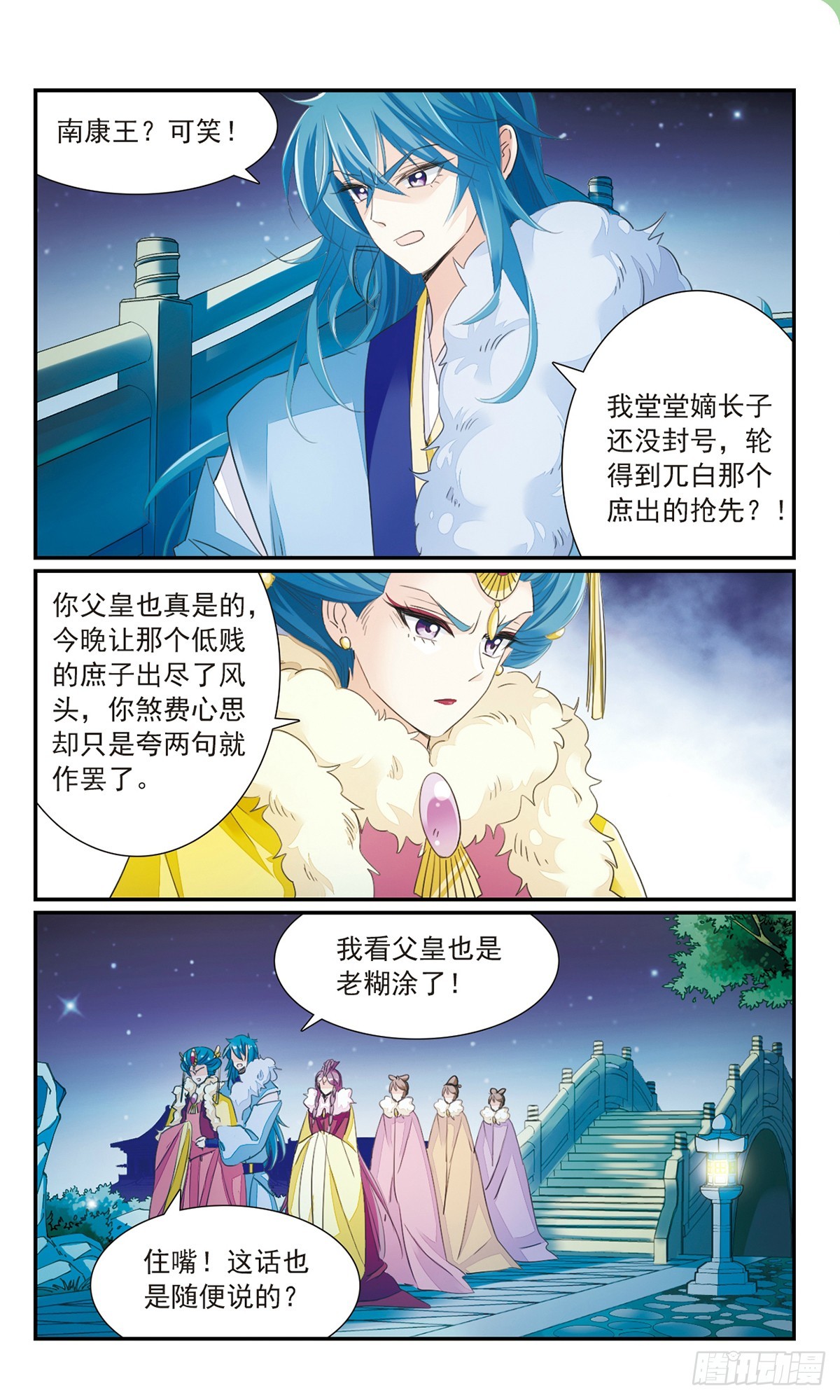 《倾国妖宠·飒漫画》第26话1 第6页