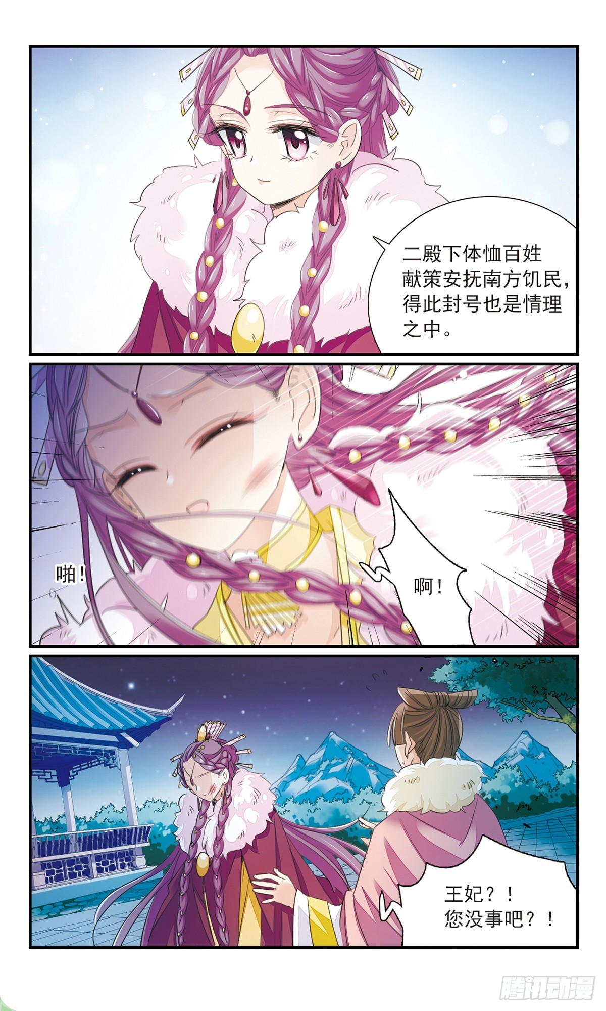 《倾国妖宠·飒漫画》第26话1 第7页