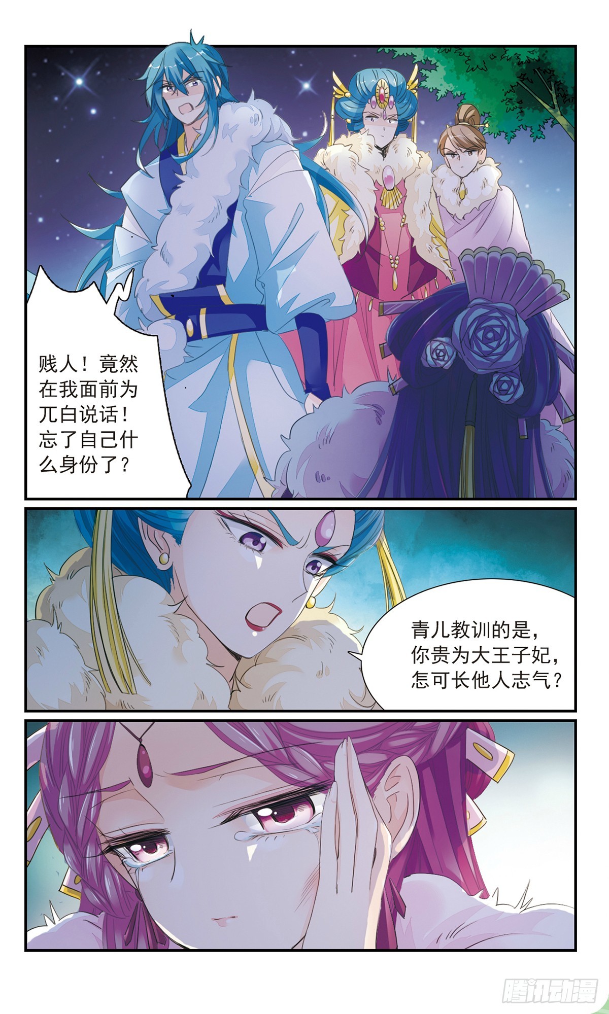 《倾国妖宠·飒漫画》第26话1 第8页