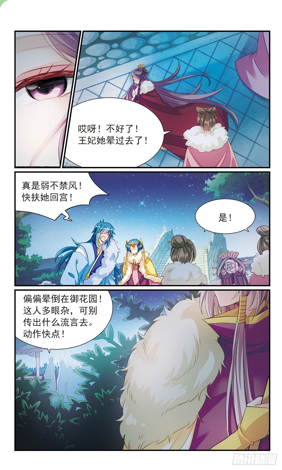 《倾国妖宠·飒漫画》第26话1 第9页