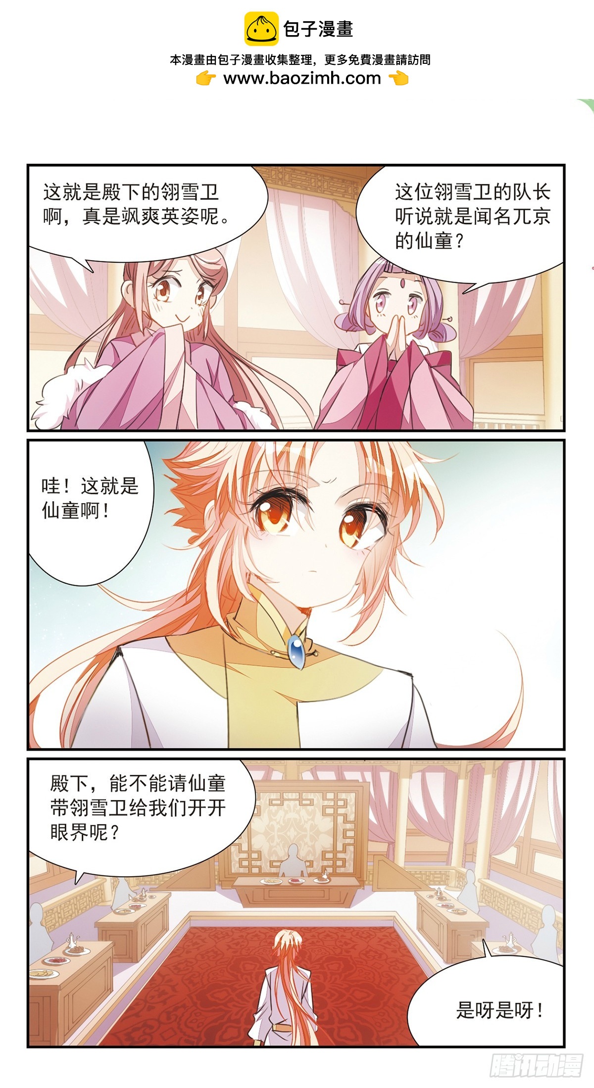 《倾国妖宠·飒漫画》第27话2 第10页
