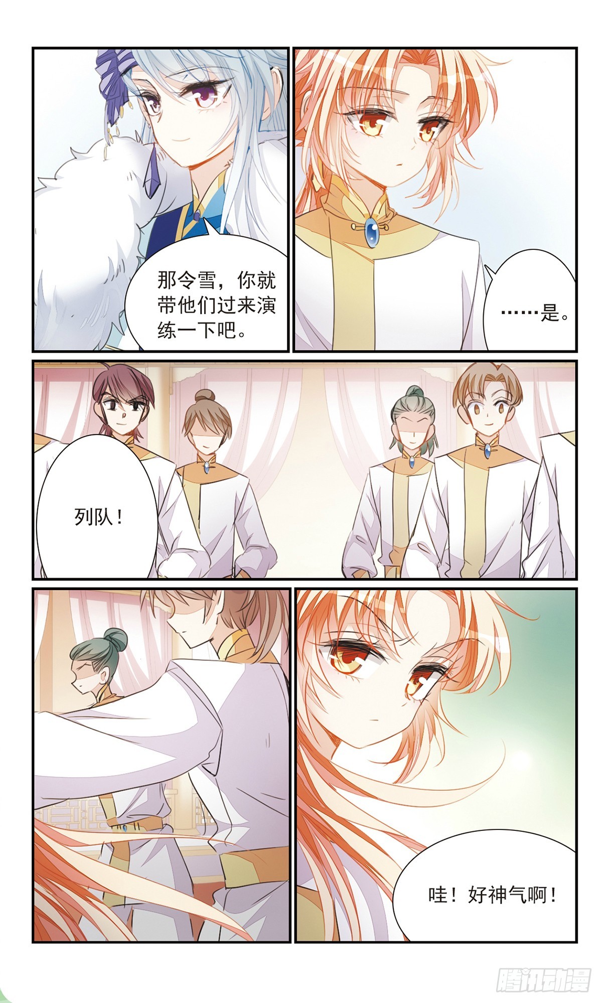 《倾国妖宠·飒漫画》第27话2 第11页