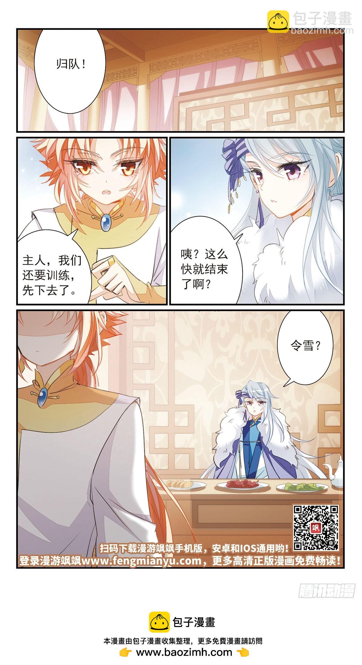 《倾国妖宠·飒漫画》第27话2 第12页