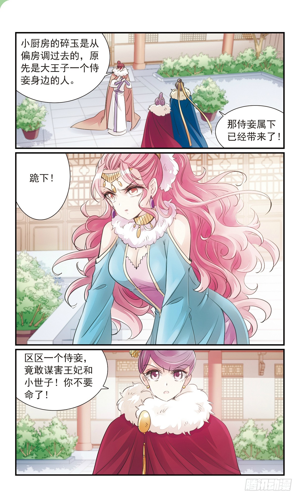 《倾国妖宠·飒漫画》第27话2 第1页