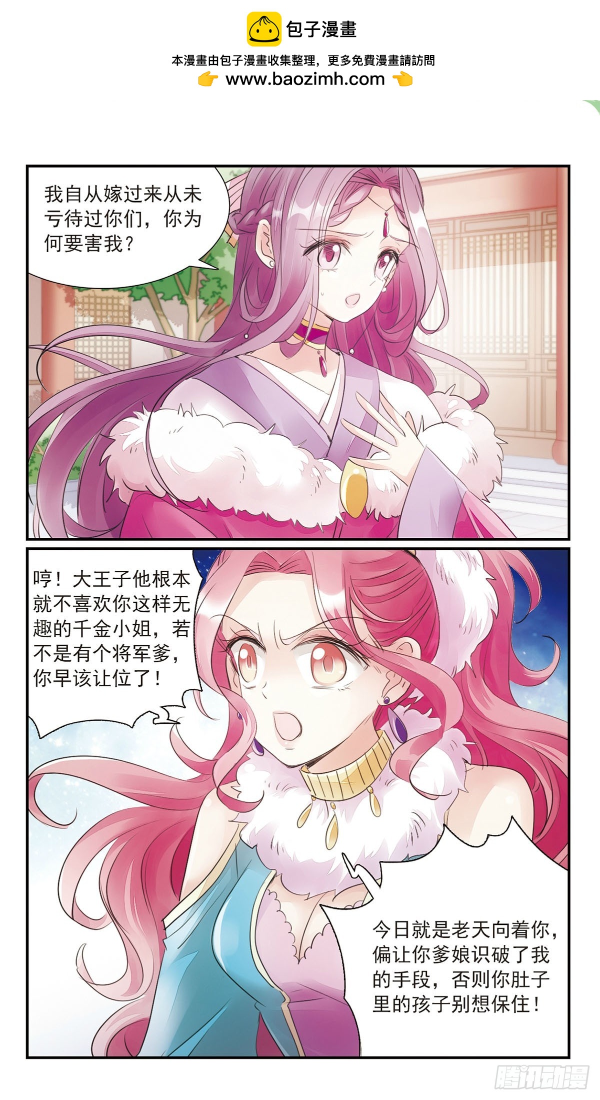 《倾国妖宠·飒漫画》第27话2 第2页