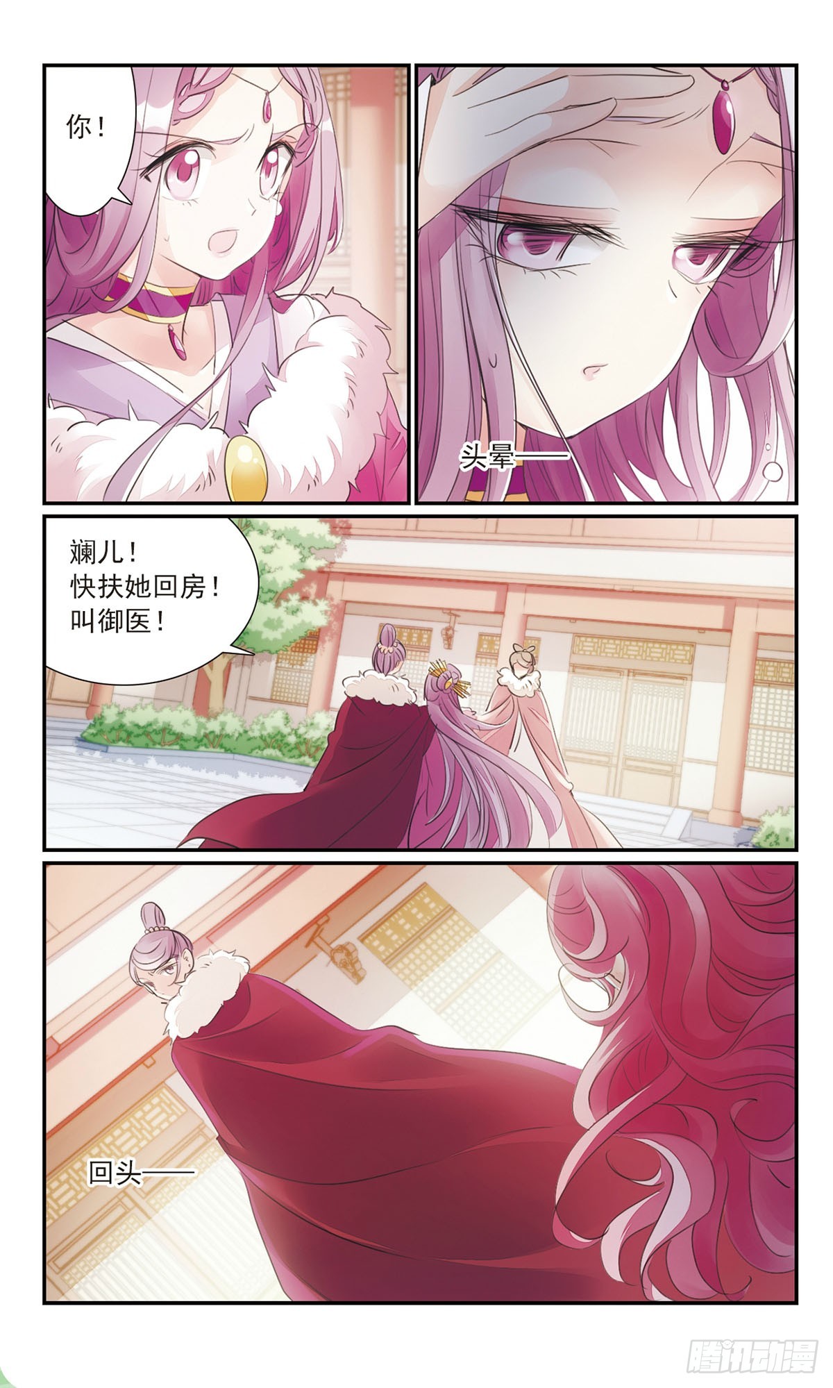 《倾国妖宠·飒漫画》第27话2 第3页