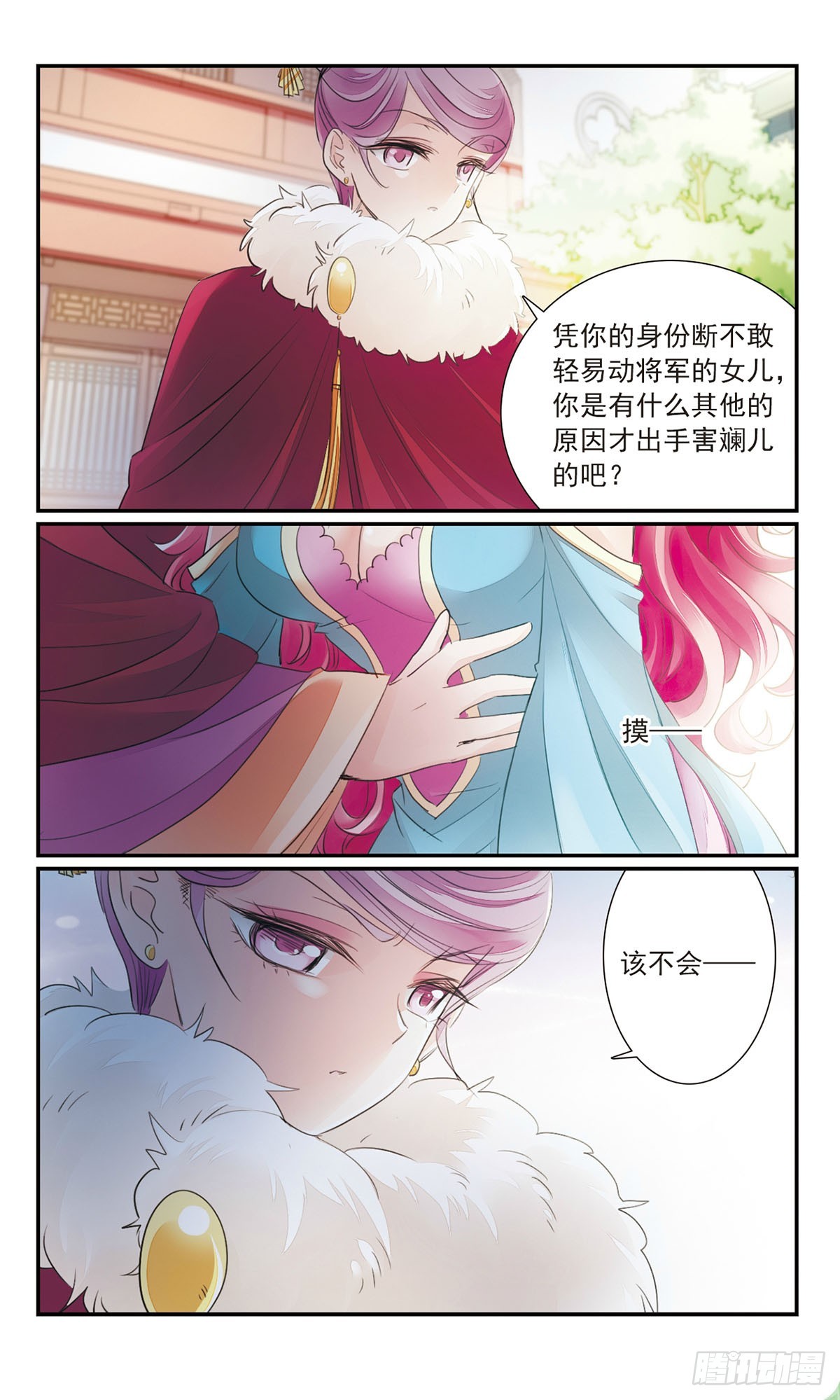 《倾国妖宠·飒漫画》第27话2 第4页