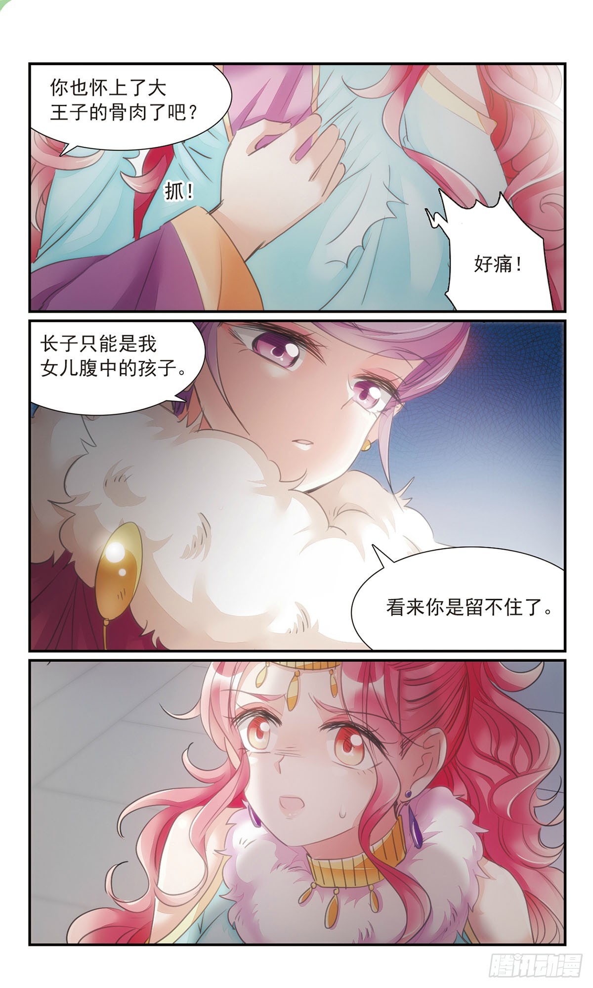 《倾国妖宠·飒漫画》第27话2 第5页