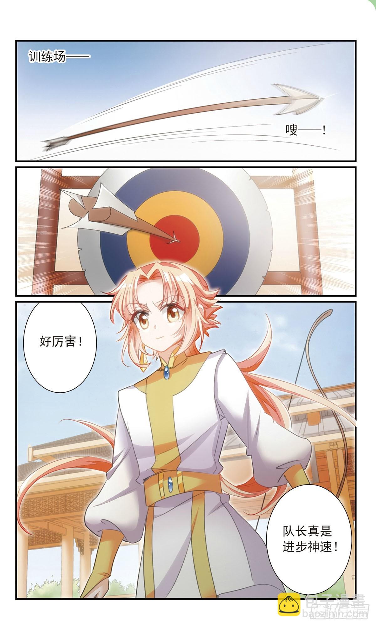 《倾国妖宠·飒漫画》第27话2 第6页
