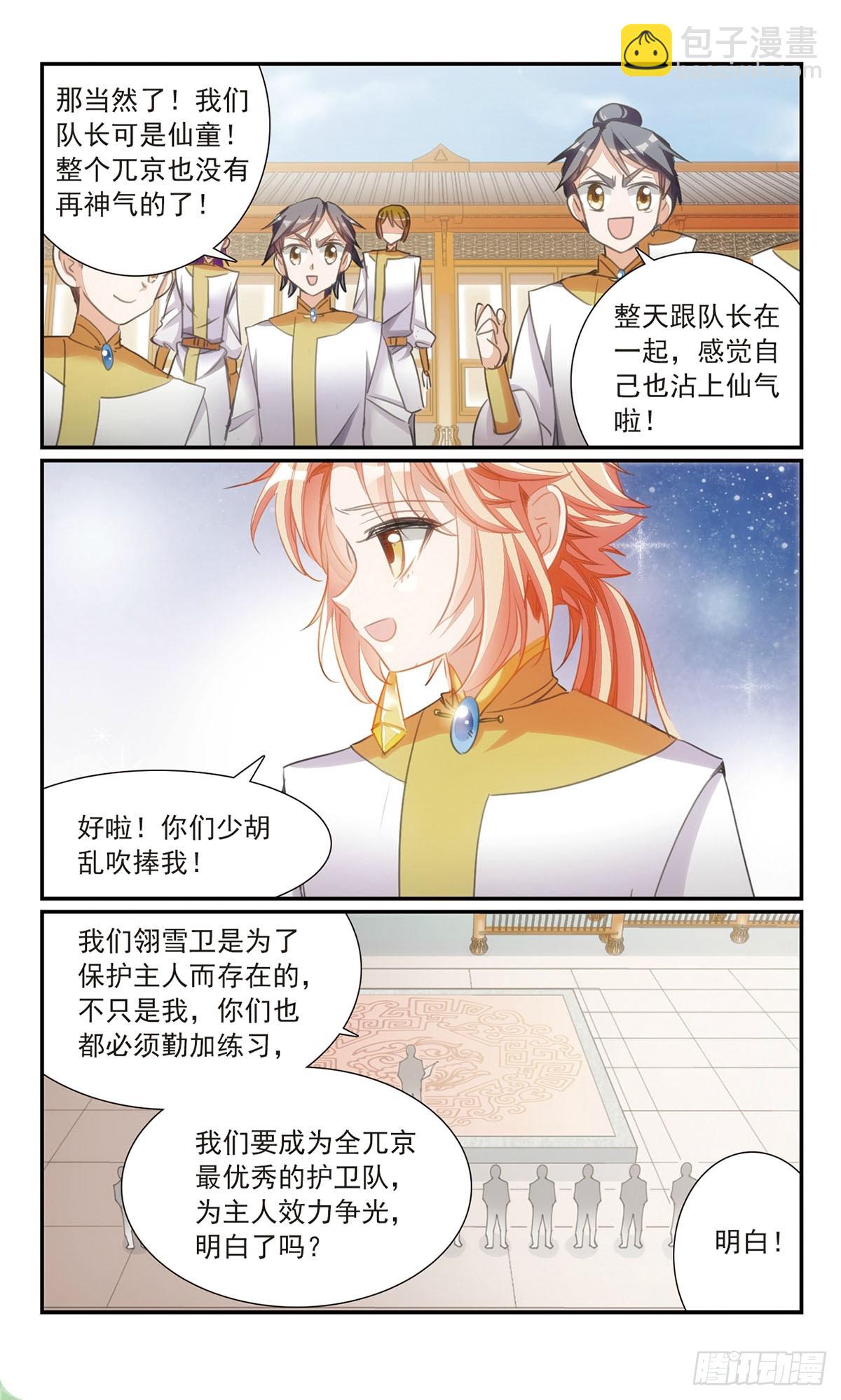 《倾国妖宠·飒漫画》第27话2 第7页