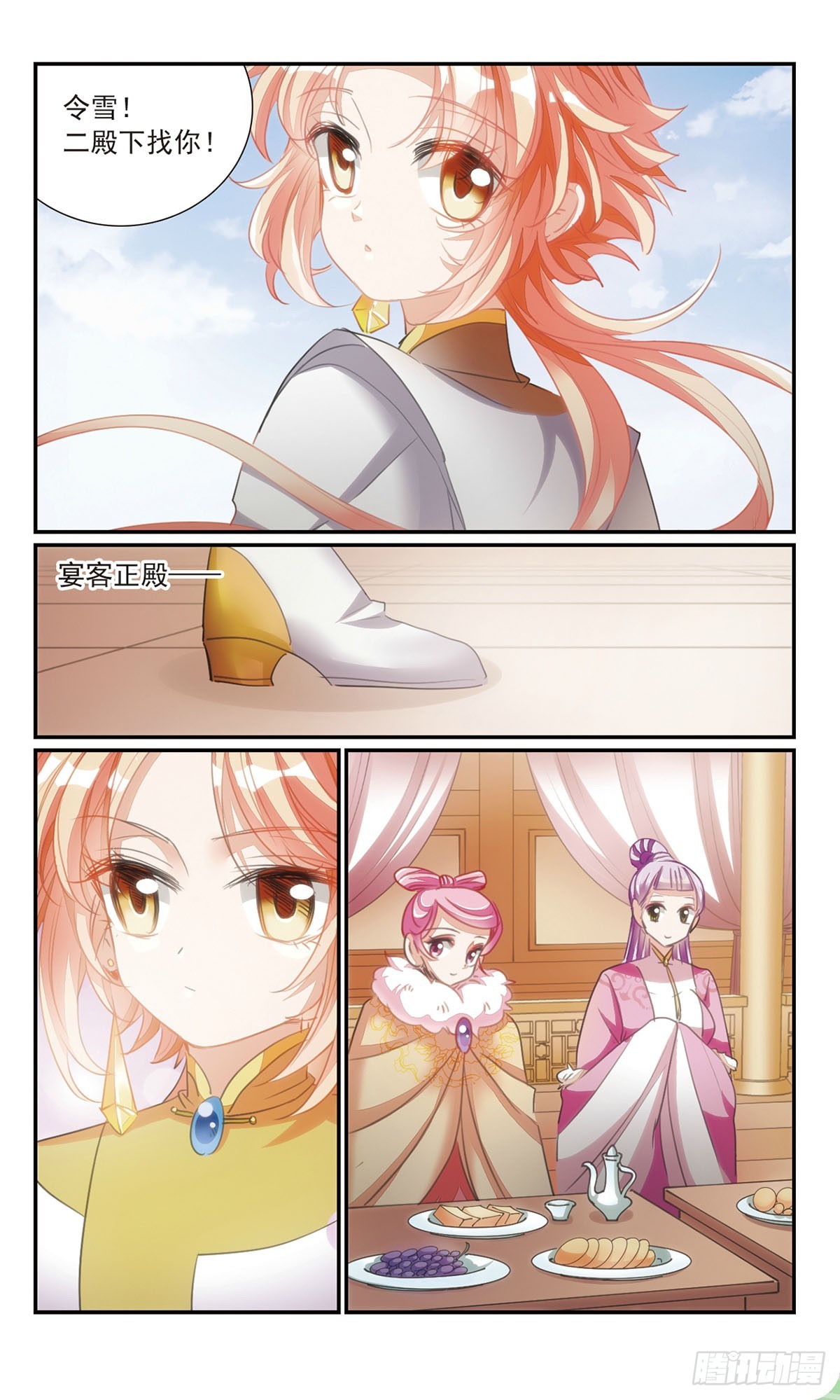 《倾国妖宠·飒漫画》第27话2 第8页