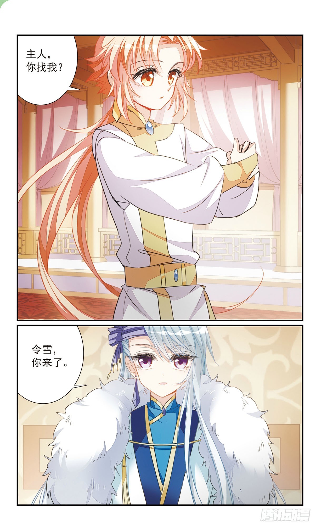 《倾国妖宠·飒漫画》第27话2 第9页