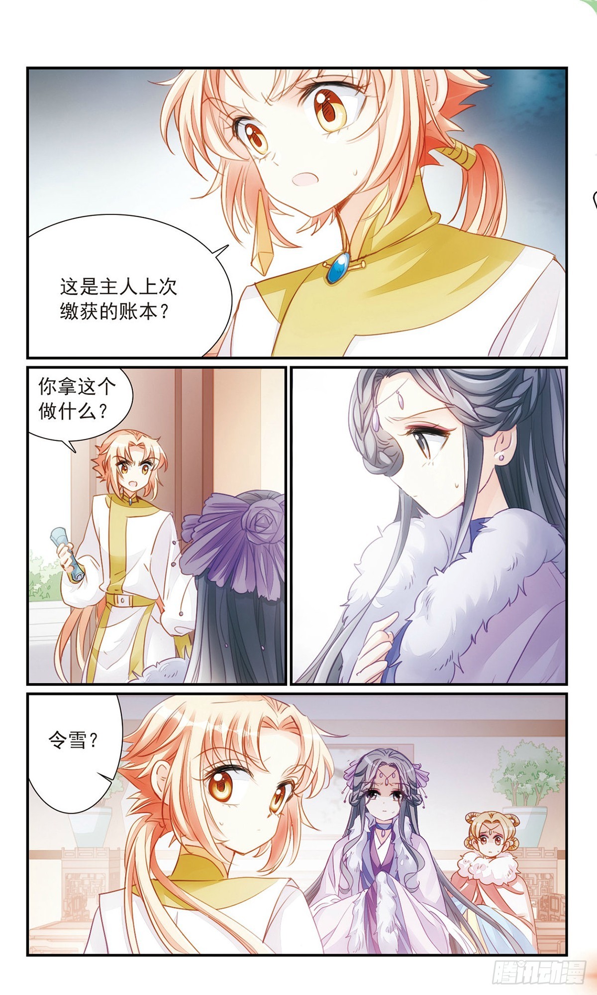 《倾国妖宠·飒漫画》第29话 第10页