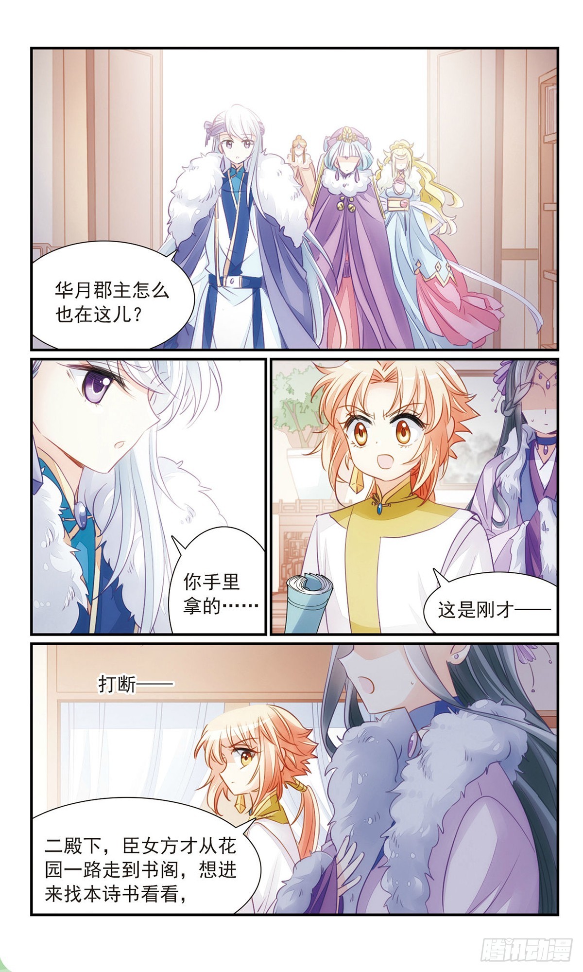 《倾国妖宠·飒漫画》第29话 第11页