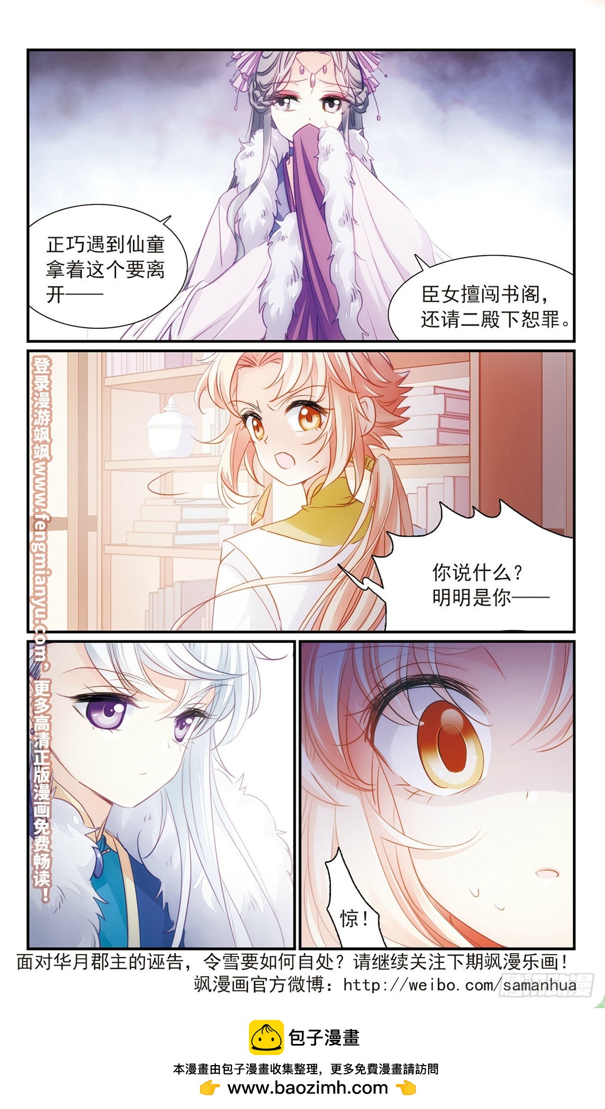 《倾国妖宠·飒漫画》第29话 第12页