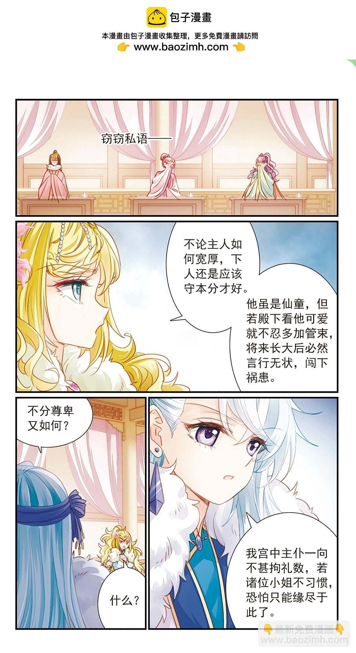 《倾国妖宠·飒漫画》第29话 第2页