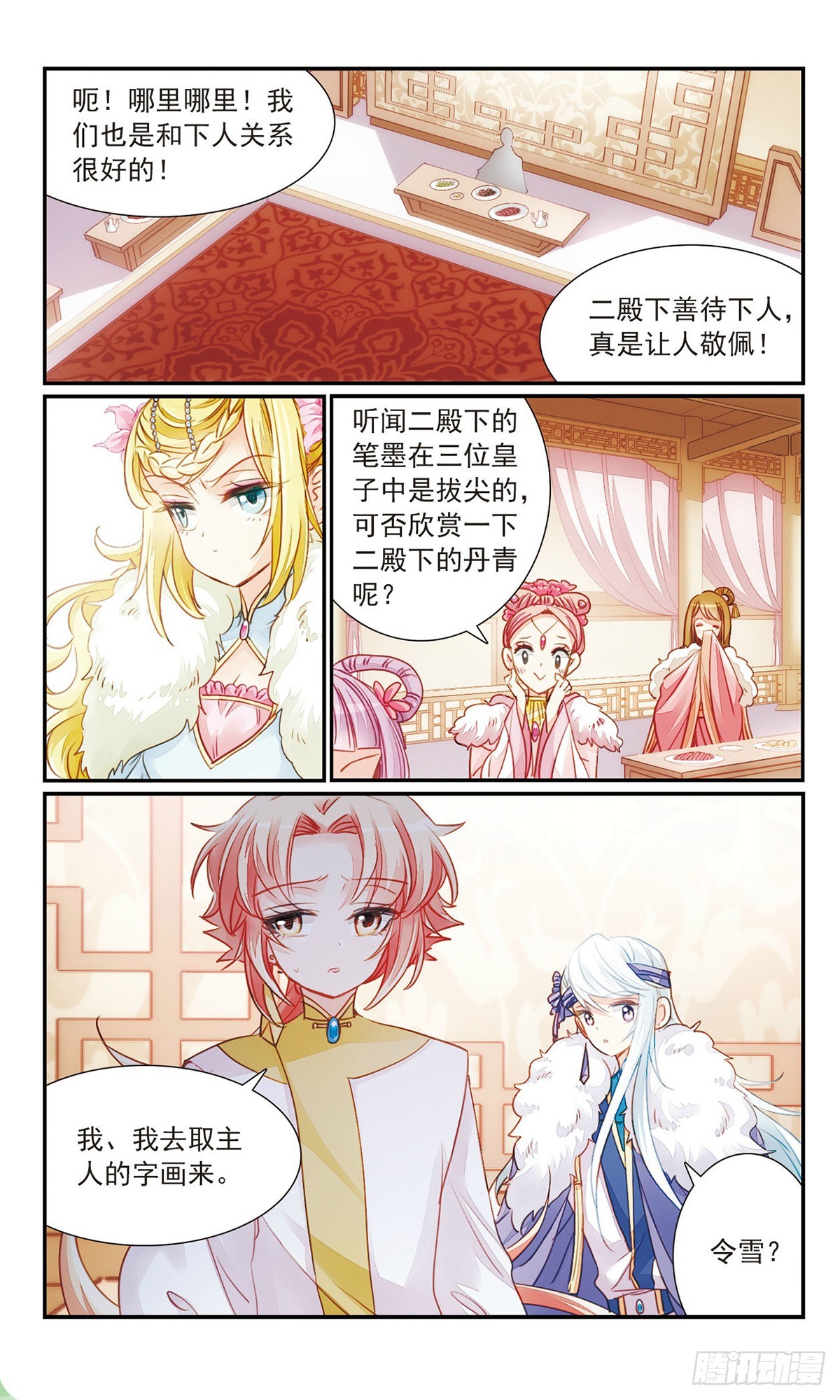 《倾国妖宠·飒漫画》第29话 第3页