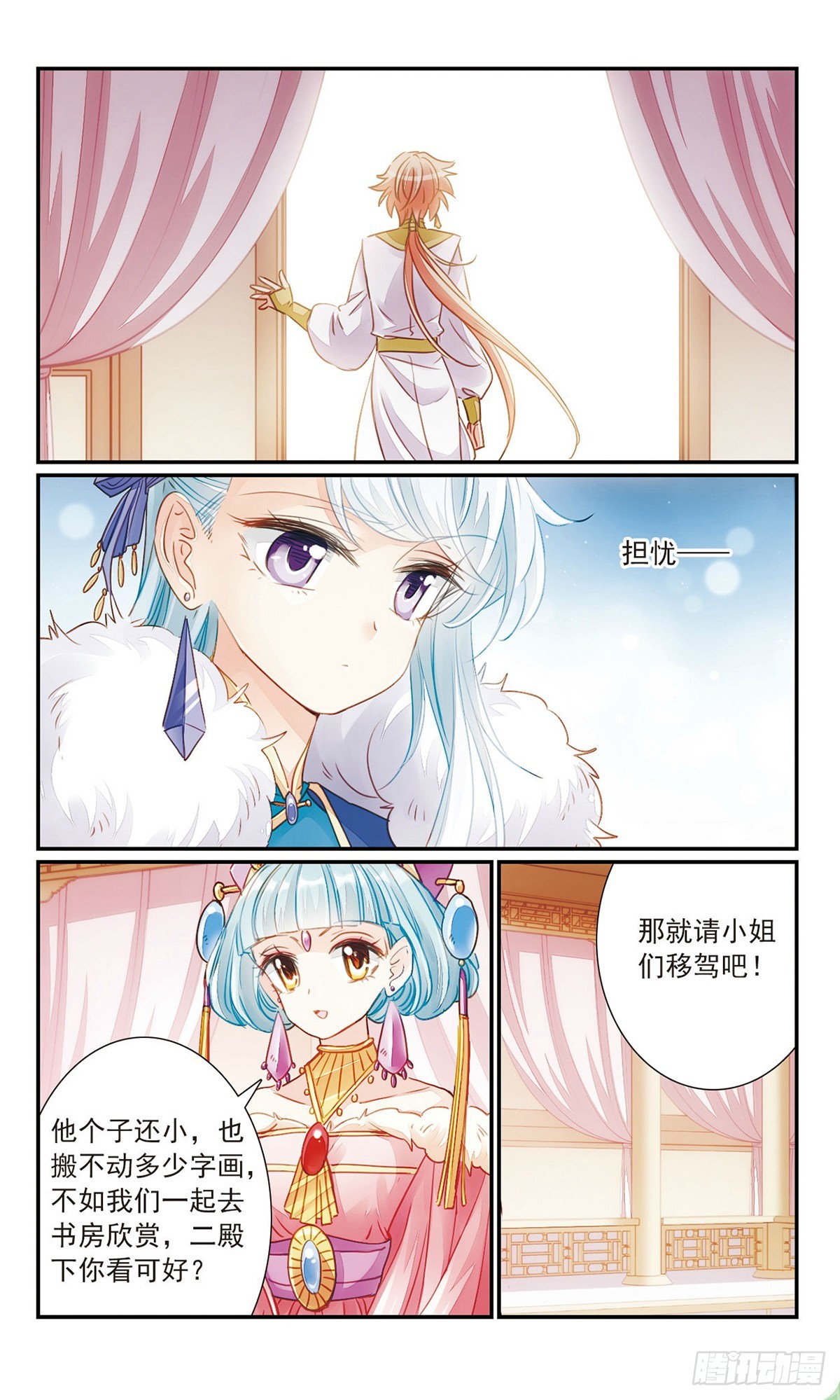 《倾国妖宠·飒漫画》第29话 第4页