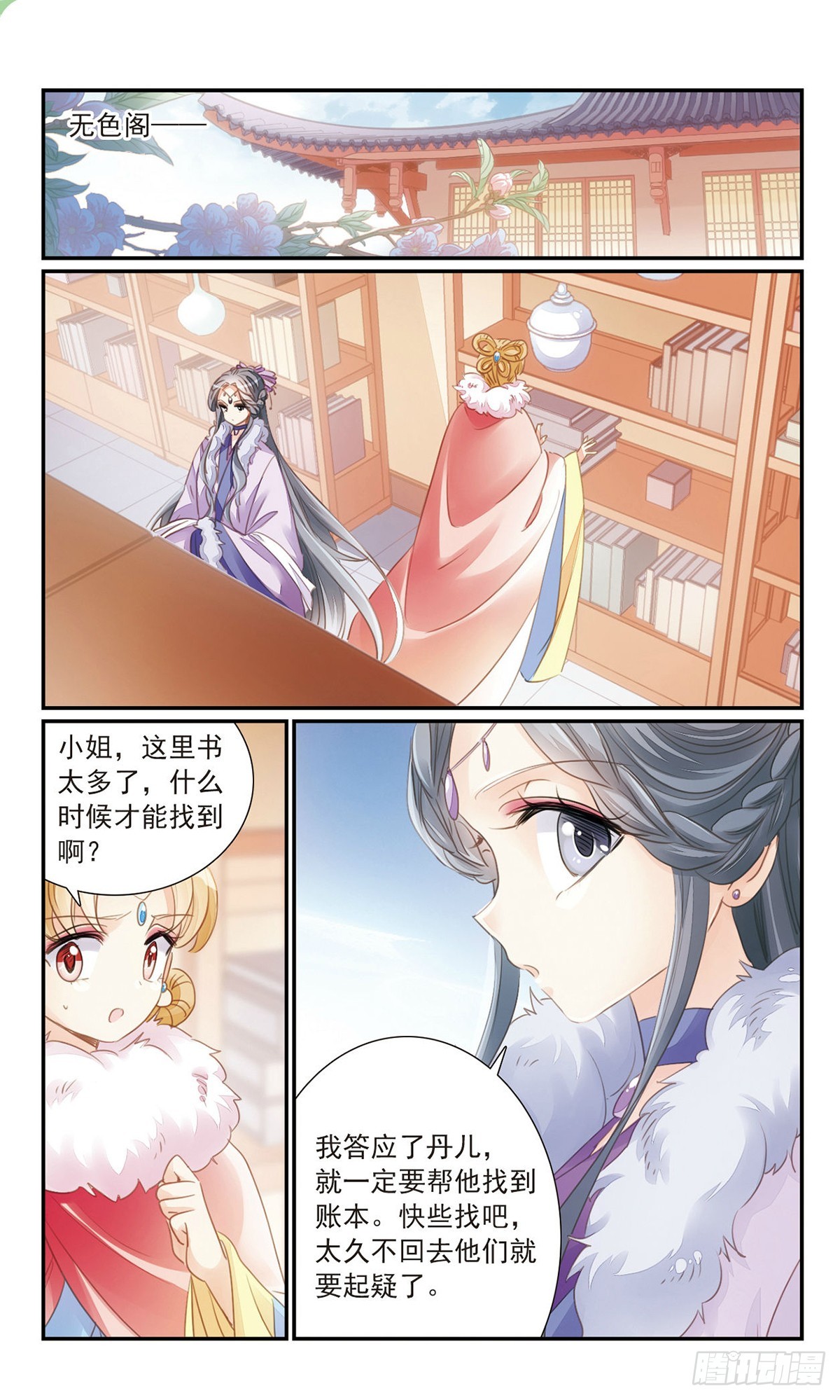 《倾国妖宠·飒漫画》第29话 第5页