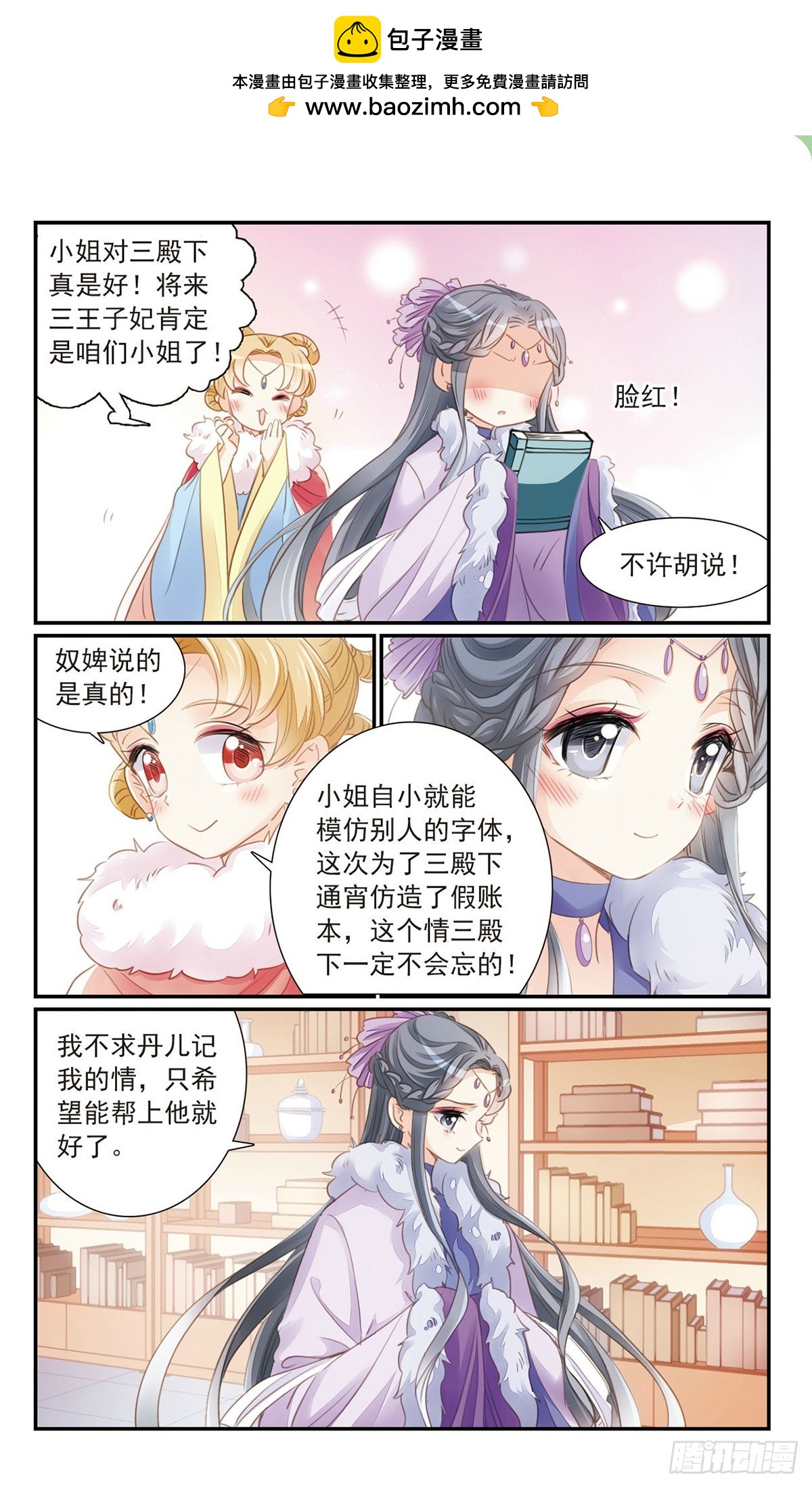《倾国妖宠·飒漫画》第29话 第6页