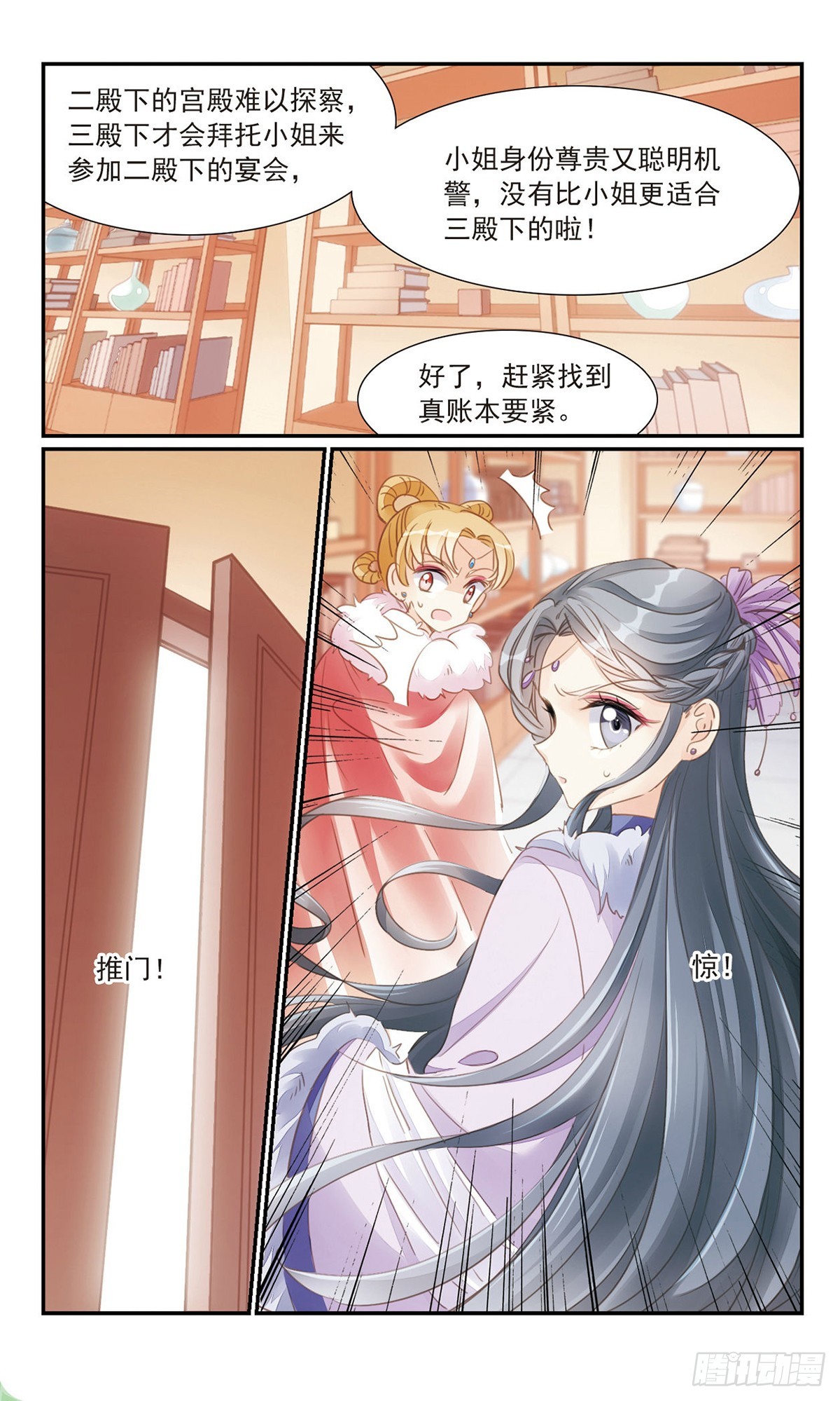 《倾国妖宠·飒漫画》第29话 第7页