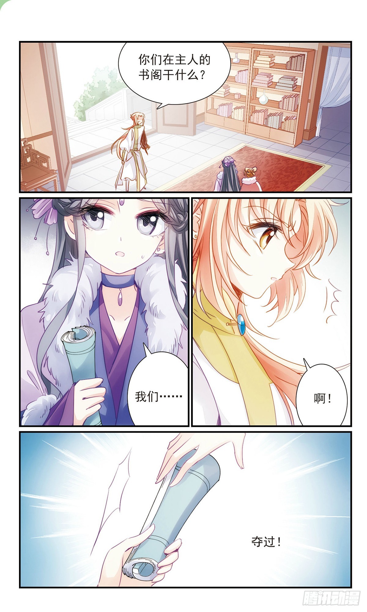 《倾国妖宠·飒漫画》第29话 第9页