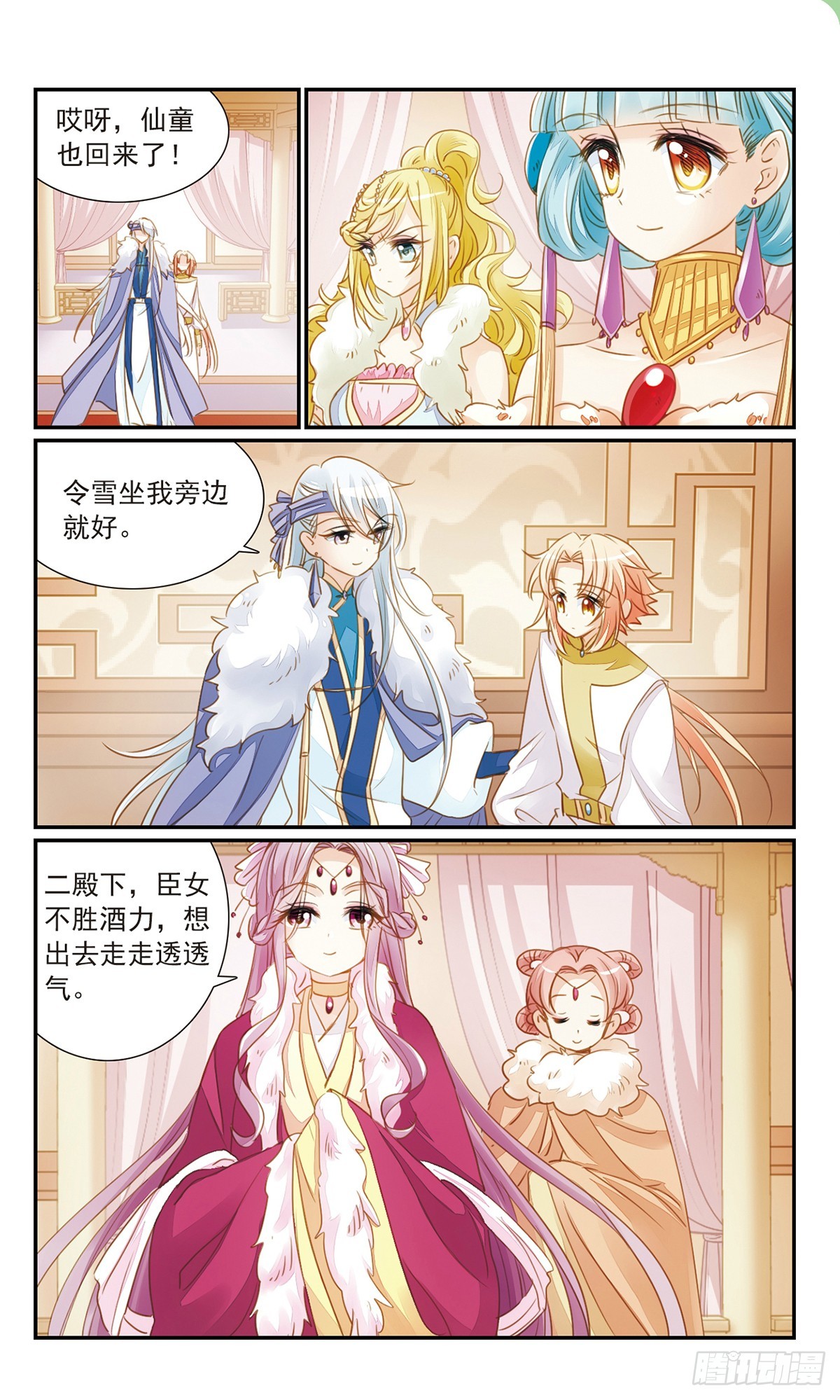 《倾国妖宠·飒漫画》第28话 第10页