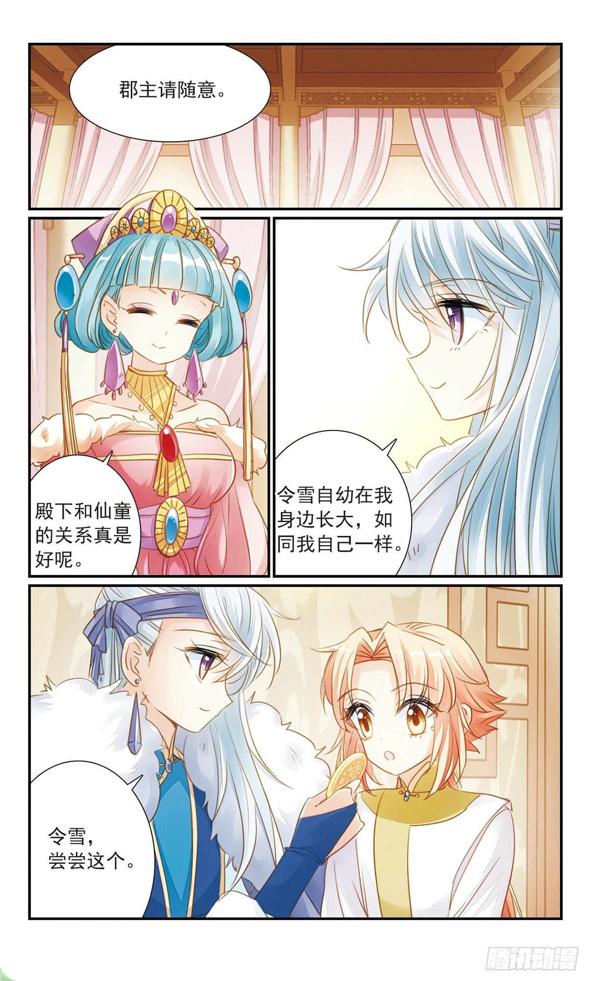 《倾国妖宠·飒漫画》第28话 第11页