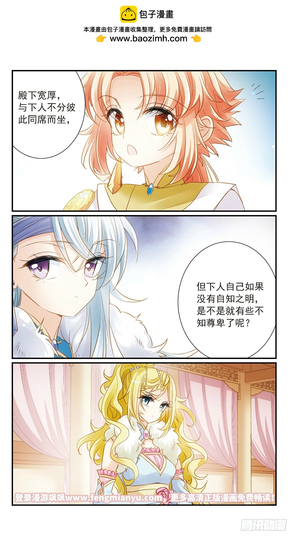 《倾国妖宠·飒漫画》第28话 第12页