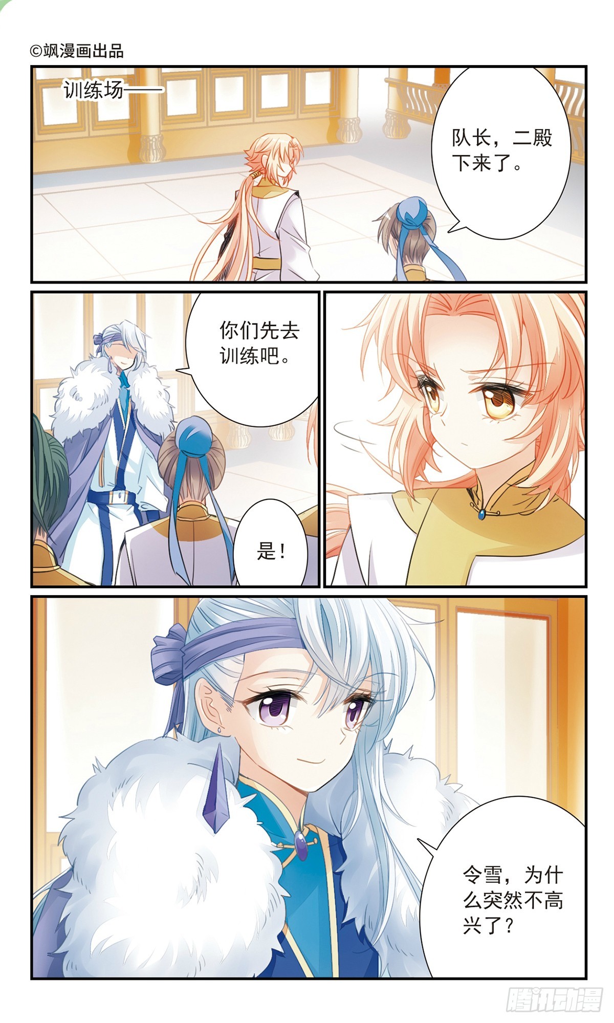 《倾国妖宠·飒漫画》第28话 第1页