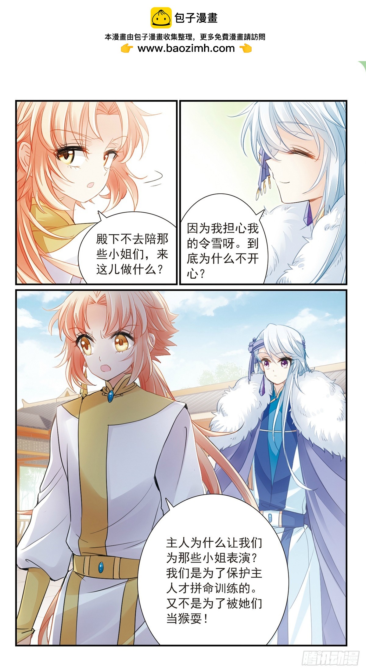 《倾国妖宠·飒漫画》第28话 第2页