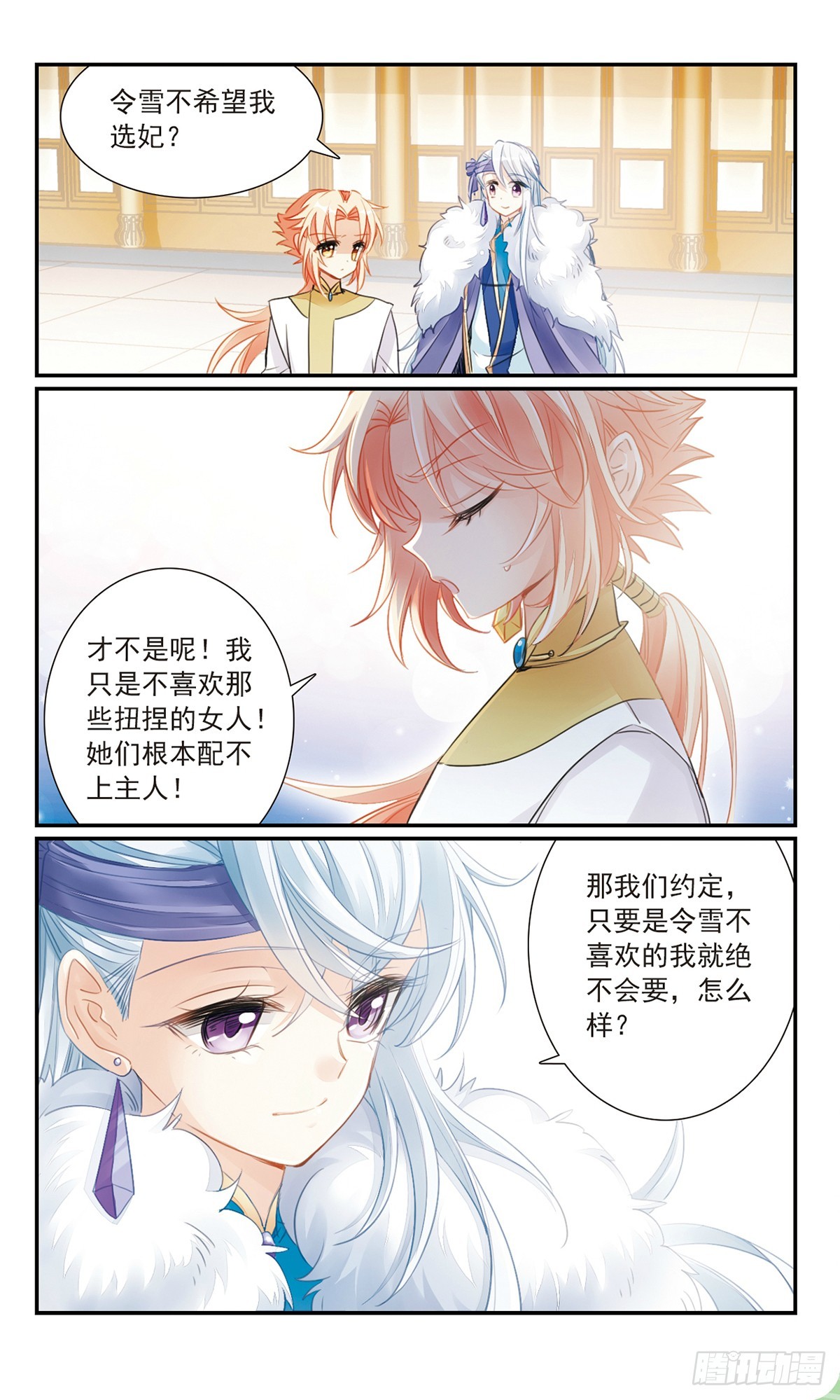 《倾国妖宠·飒漫画》第28话 第4页