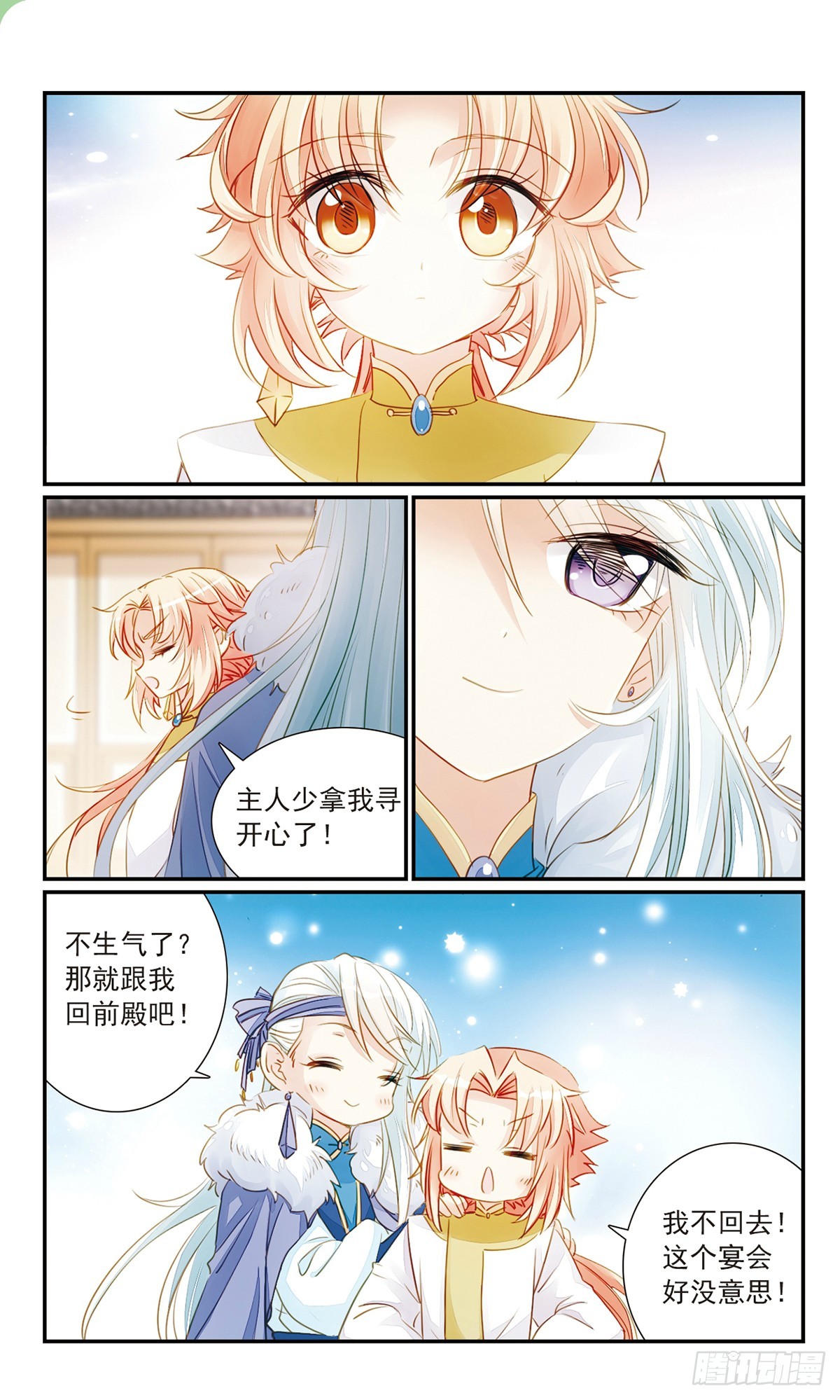 《倾国妖宠·飒漫画》第28话 第5页