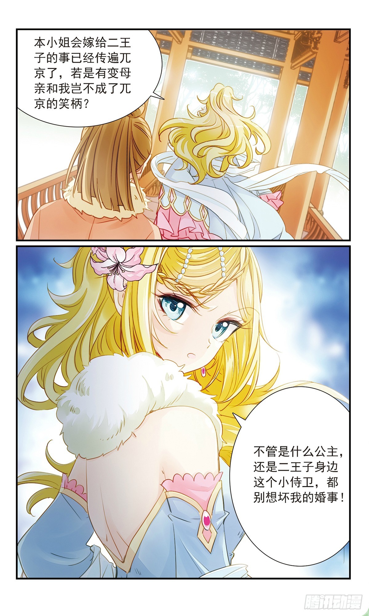 《倾国妖宠·飒漫画》第28话 第8页
