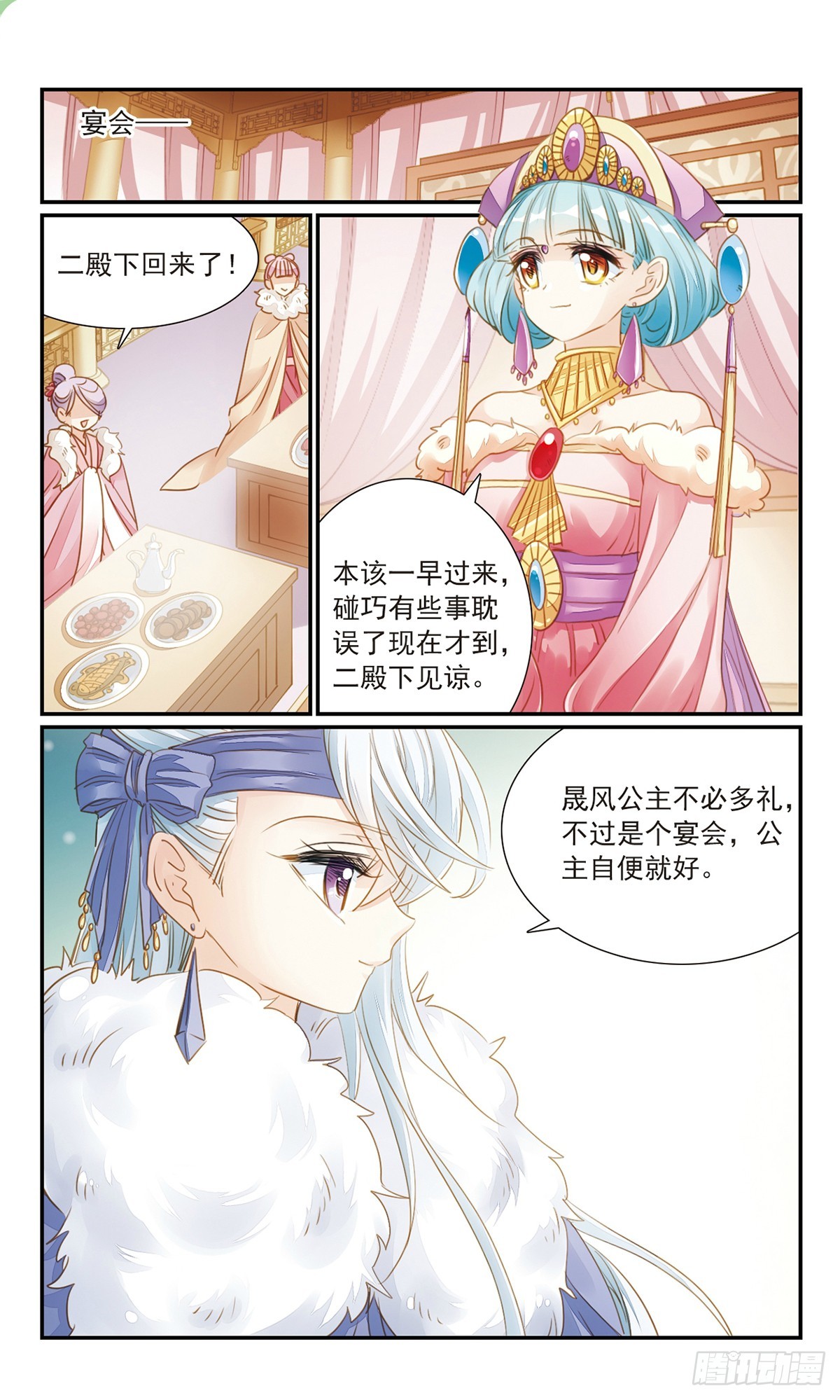 《倾国妖宠·飒漫画》第28话 第9页