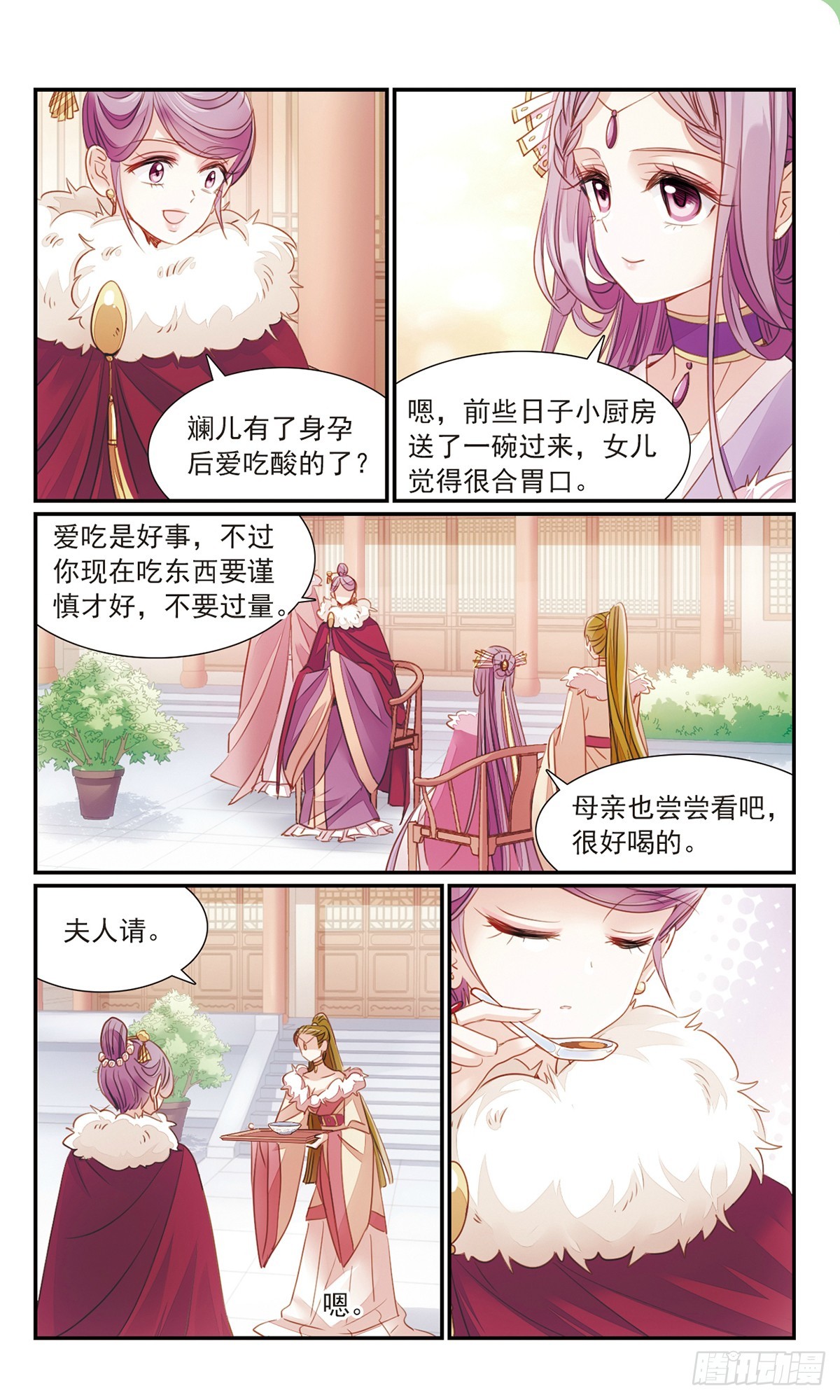 《倾国妖宠·飒漫画》第27话1 第10页