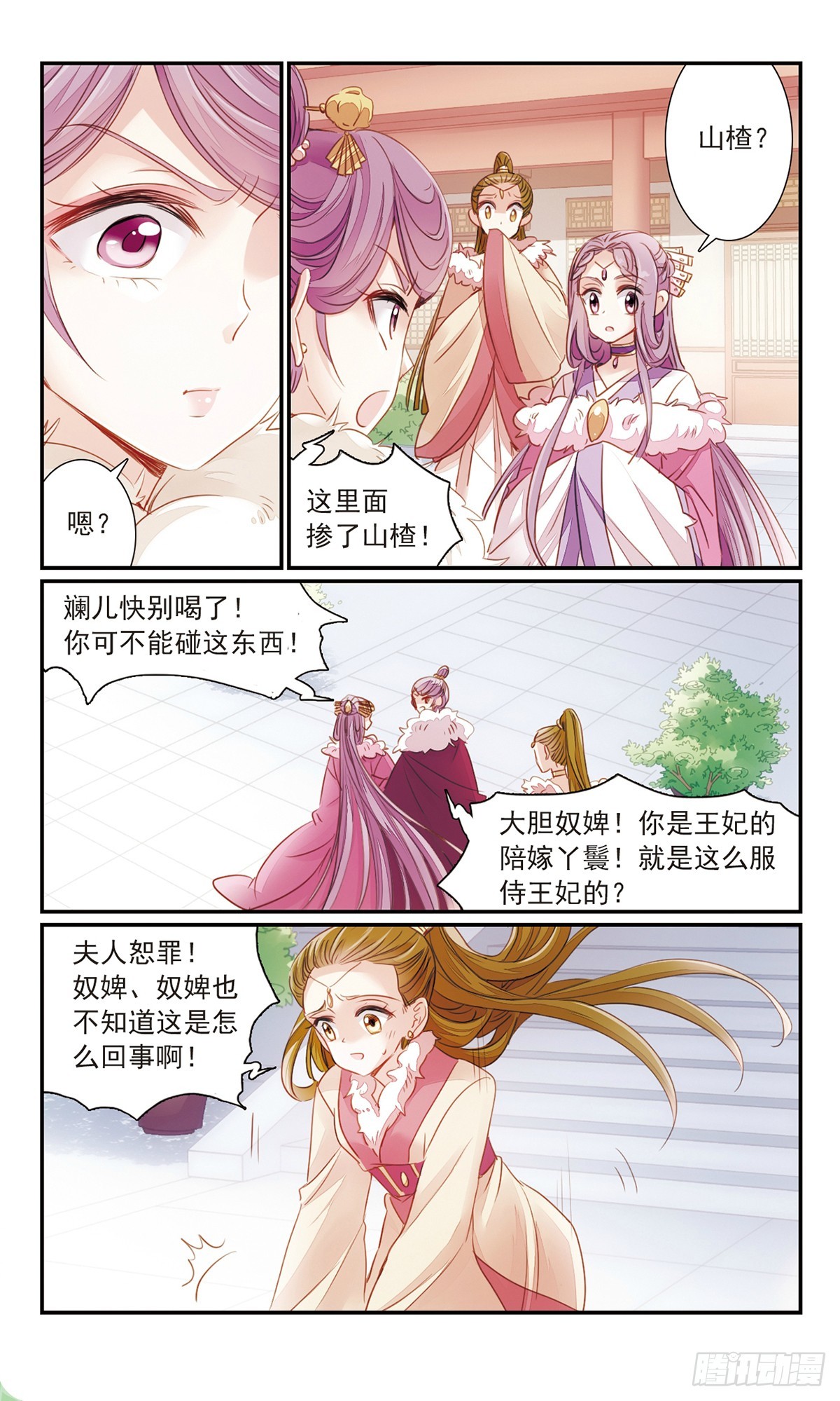 《倾国妖宠·飒漫画》第27话1 第11页