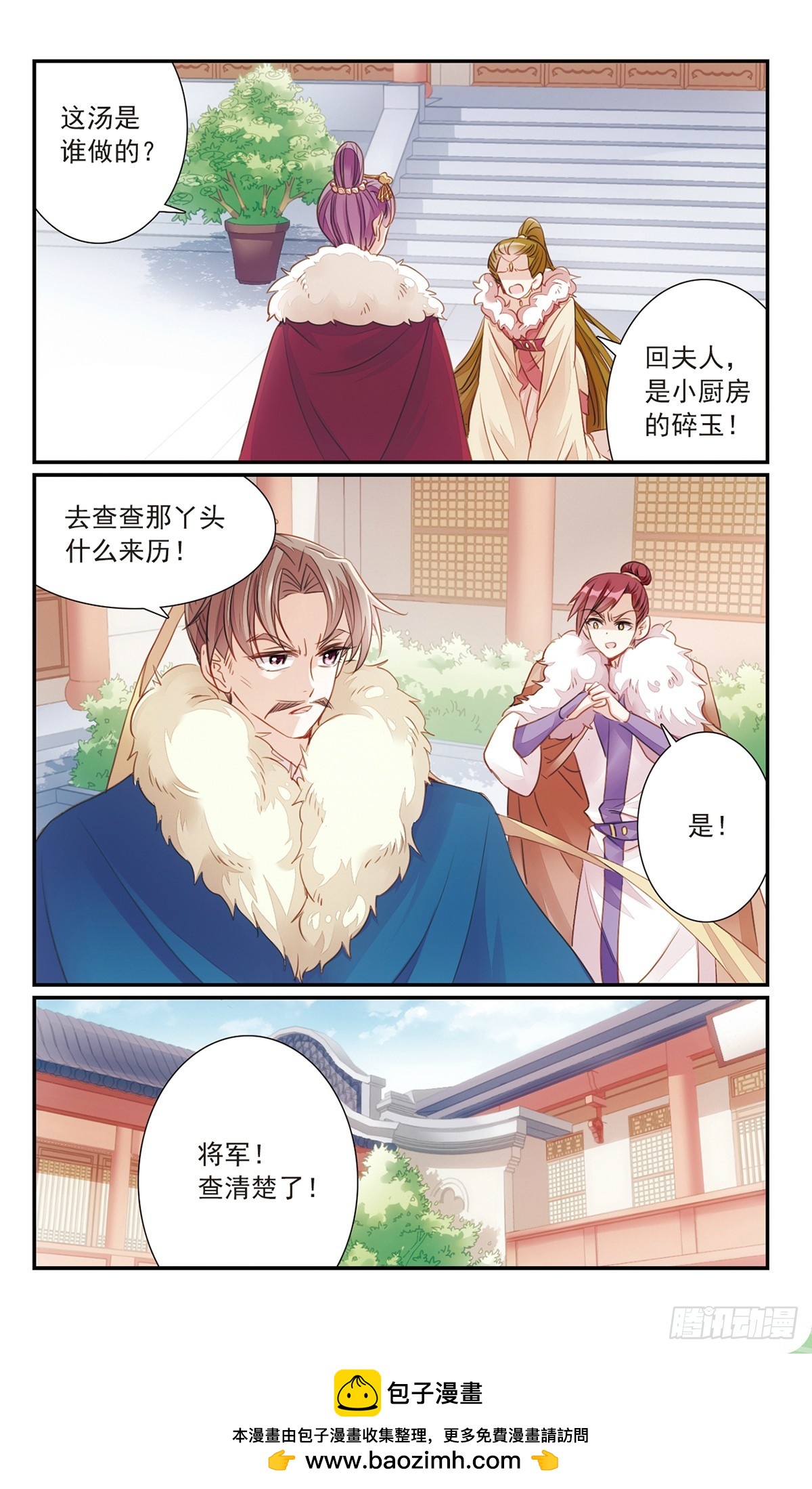 《倾国妖宠·飒漫画》第27话1 第12页