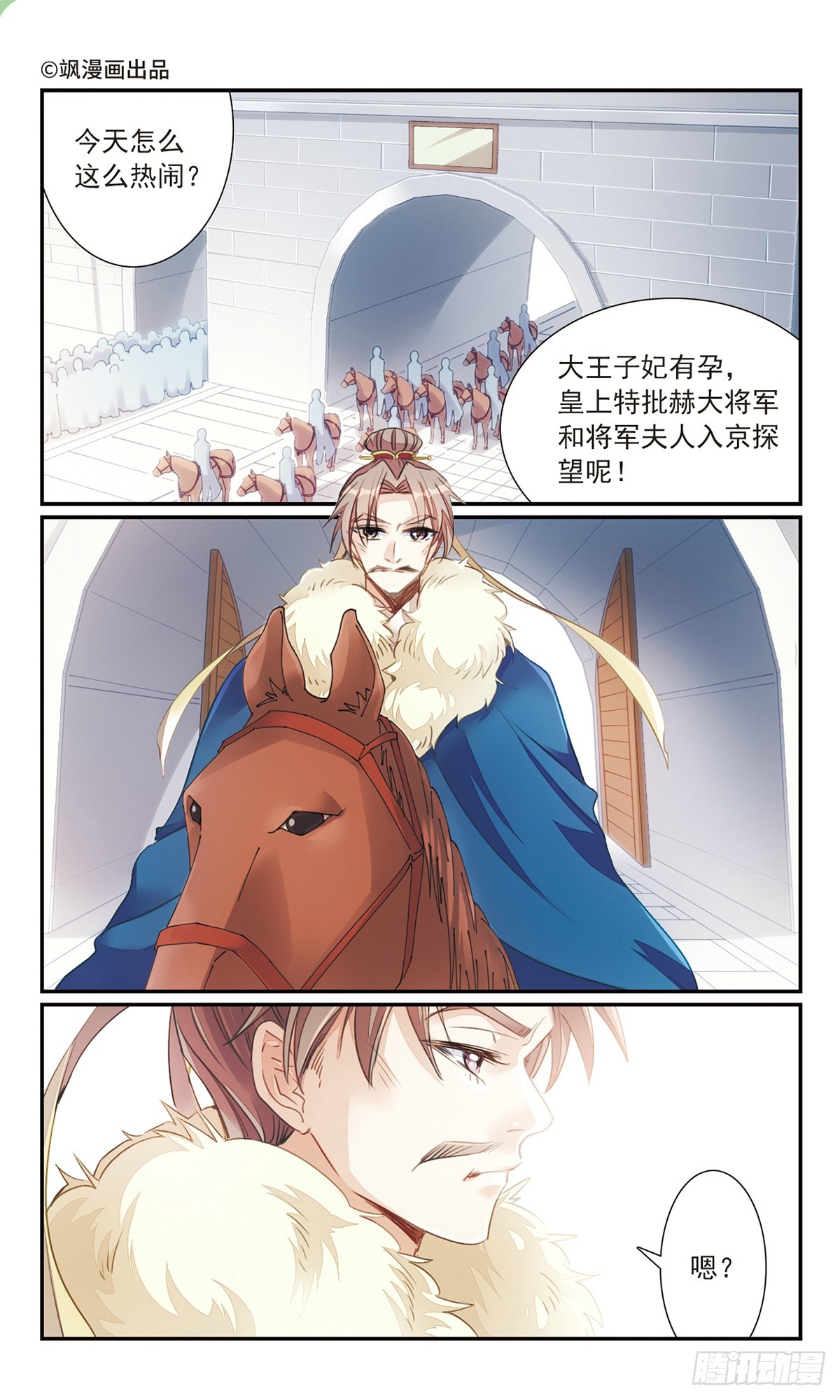 《倾国妖宠·飒漫画》第27话1 第1页