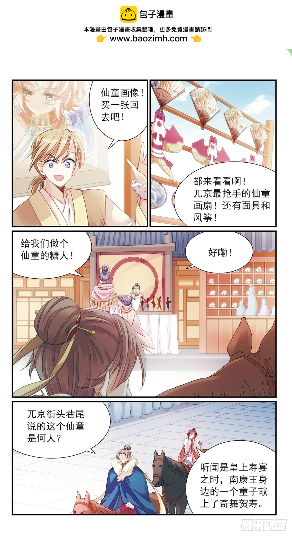 《倾国妖宠·飒漫画》第27话1 第2页
