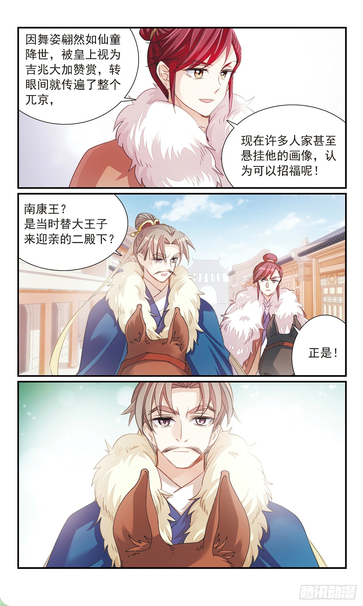 《倾国妖宠·飒漫画》第27话1 第3页