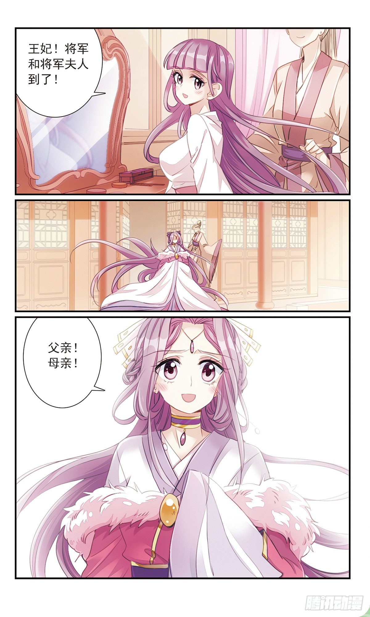 《倾国妖宠·飒漫画》第27话1 第4页
