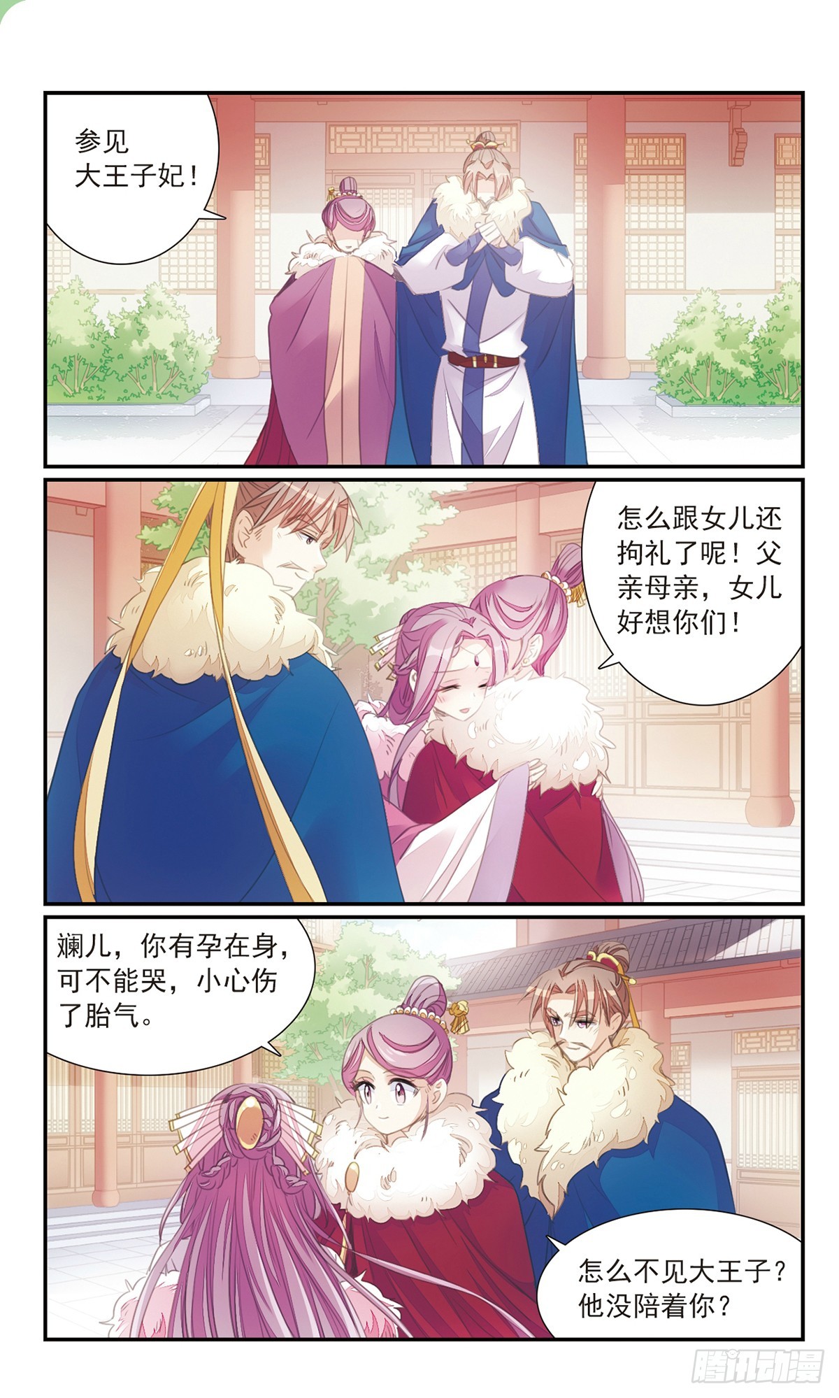 《倾国妖宠·飒漫画》第27话1 第5页