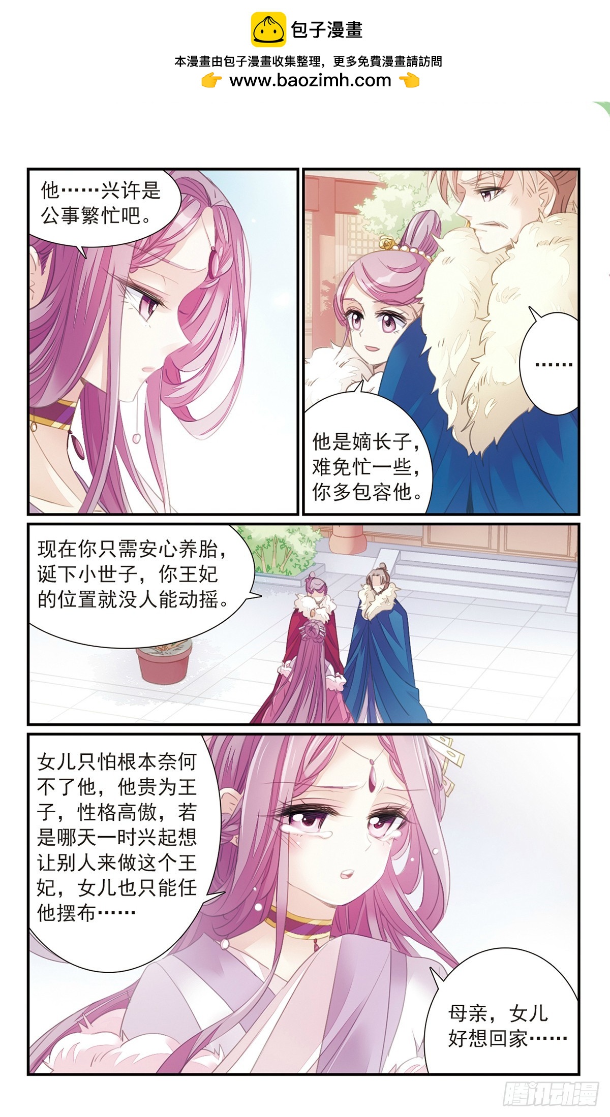 《倾国妖宠·飒漫画》第27话1 第6页