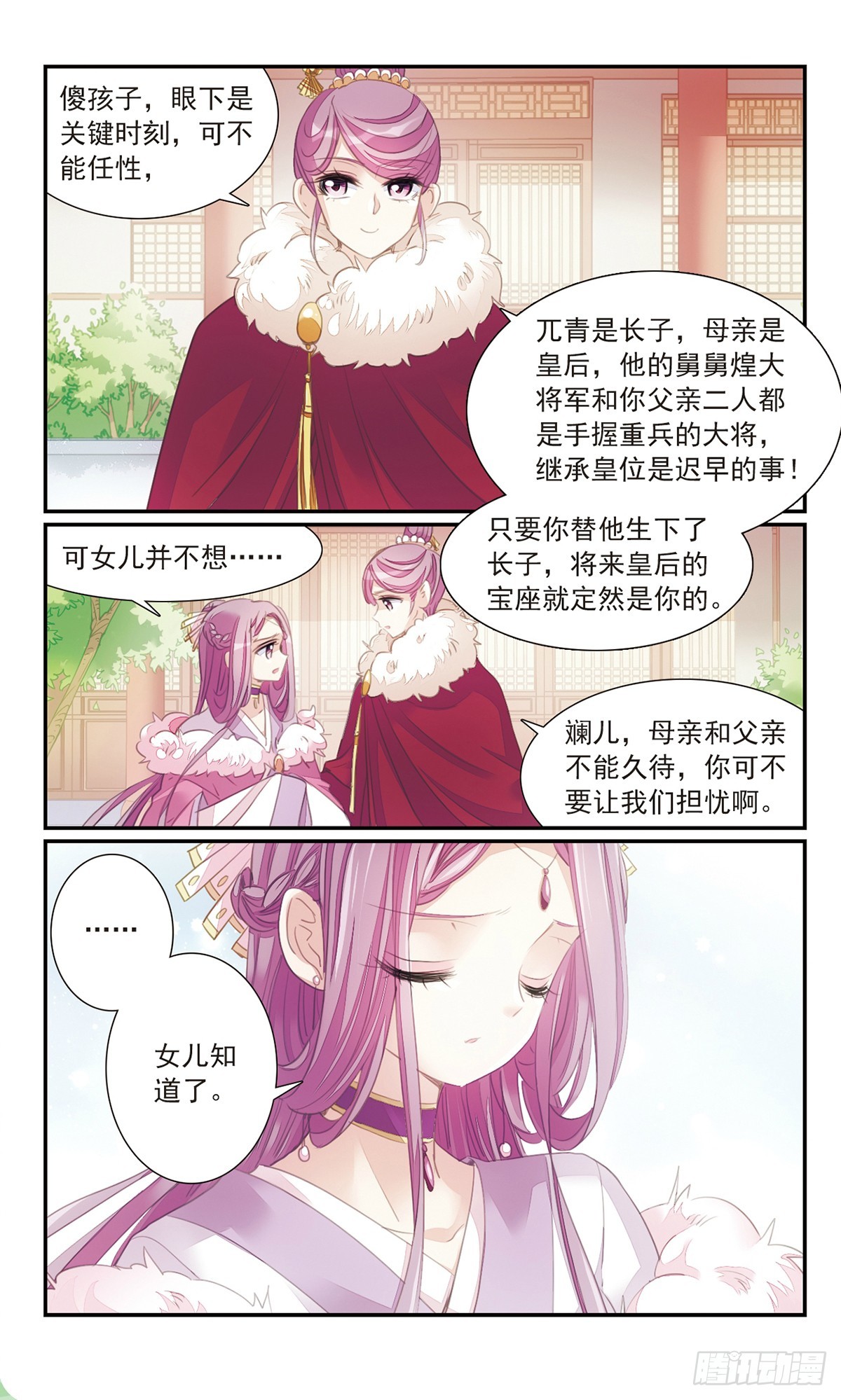 《倾国妖宠·飒漫画》第27话1 第7页