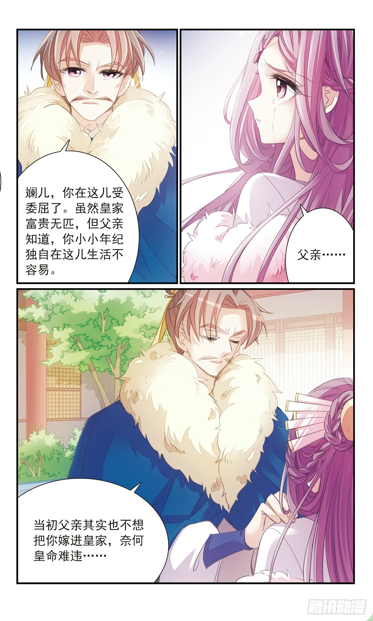 《倾国妖宠·飒漫画》第27话1 第8页