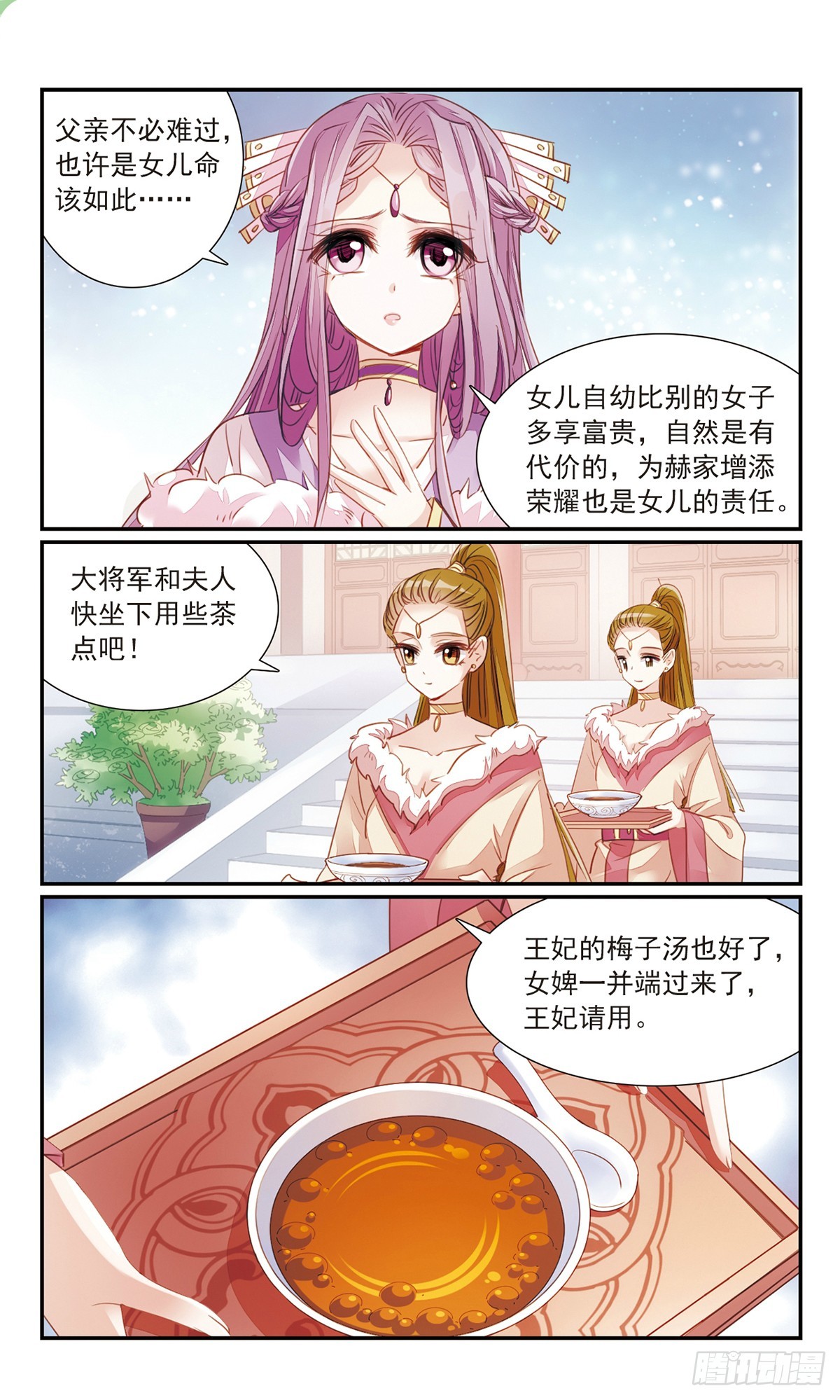《倾国妖宠·飒漫画》第27话1 第9页