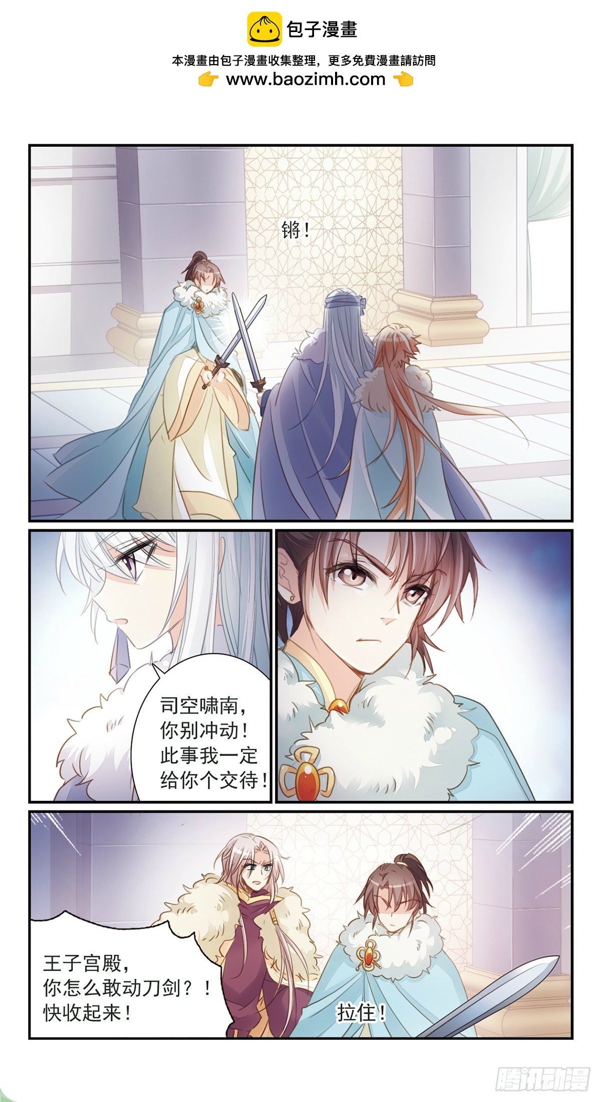 《倾国妖宠·飒漫画》第30话 第11页