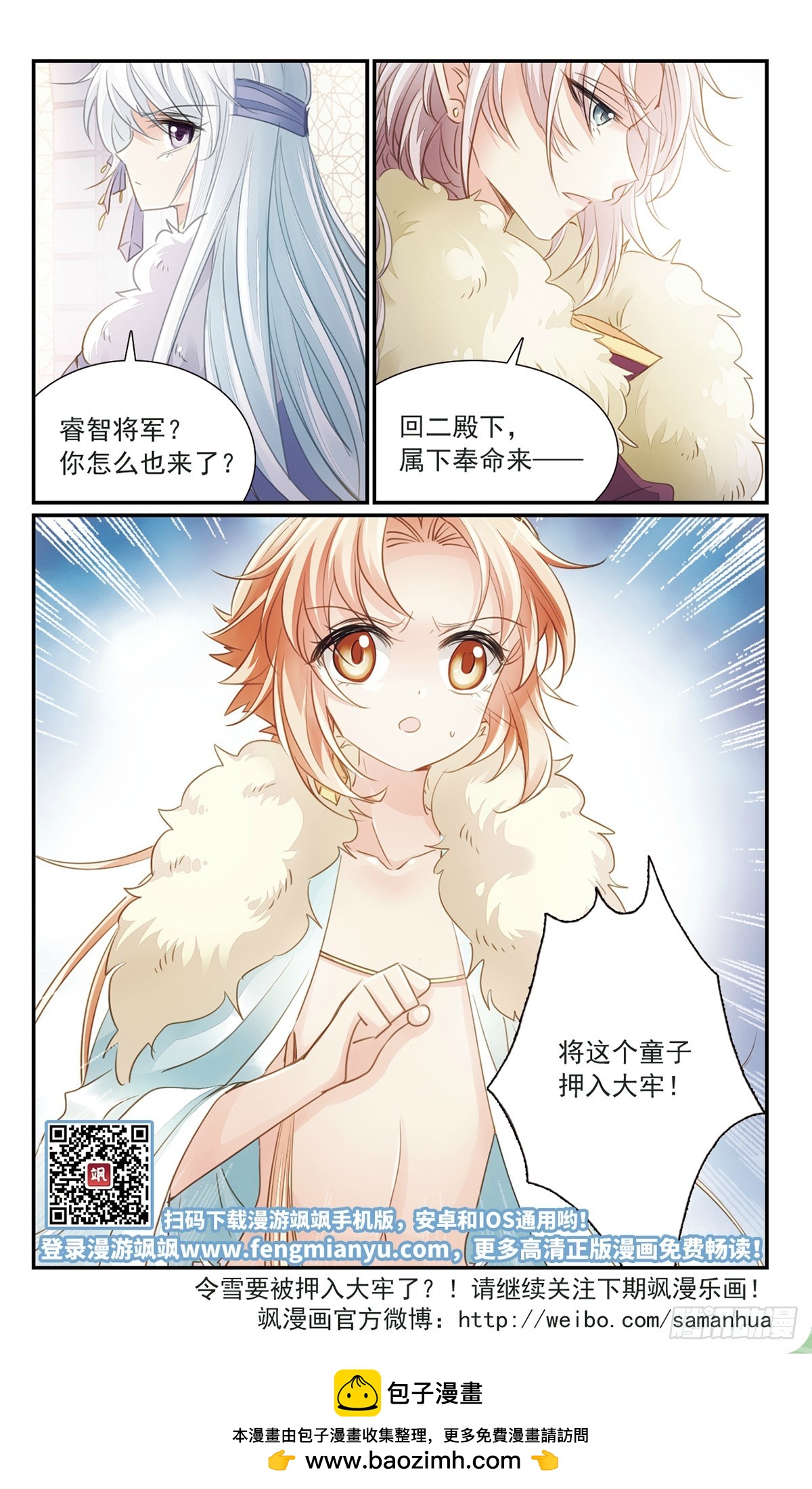 《倾国妖宠·飒漫画》第30话 第12页
