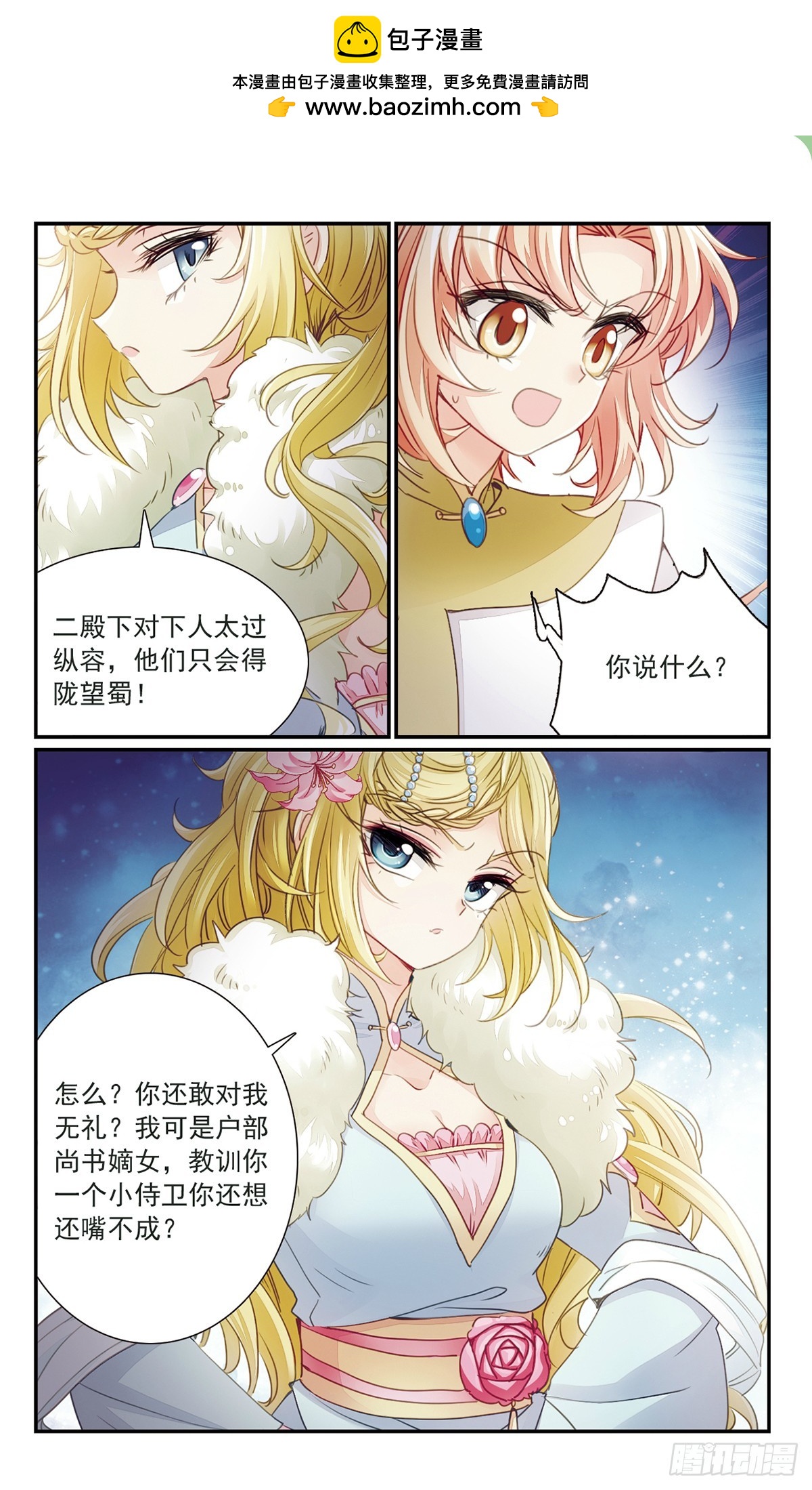 《倾国妖宠·飒漫画》第30话 第2页